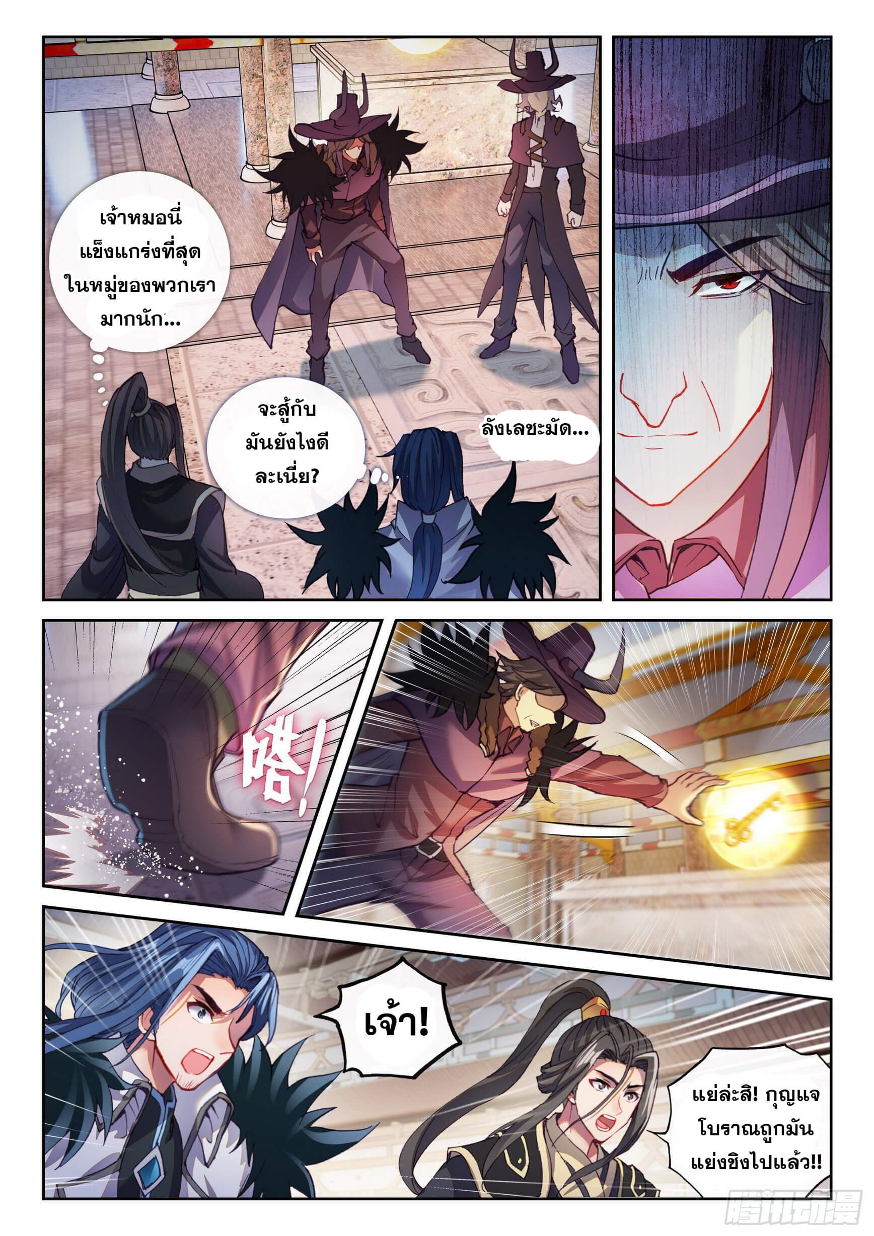 Wu Dong Qian Kun (ทันจีน) ตอนที่ 36 หน้า 5