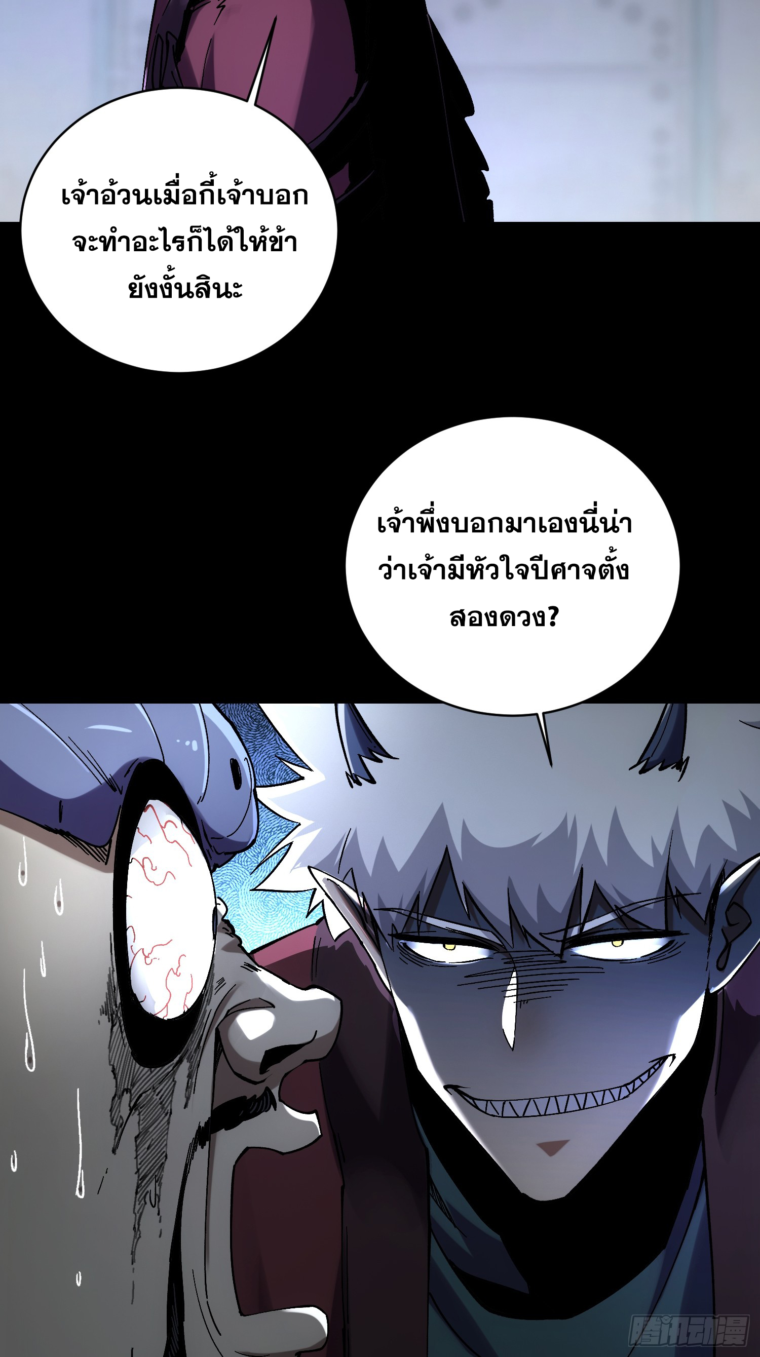 ถ้าหากไม่ตาย ข้าก็จะครองโลกปีศาจ! ตอนที่ 15 หน้า 13