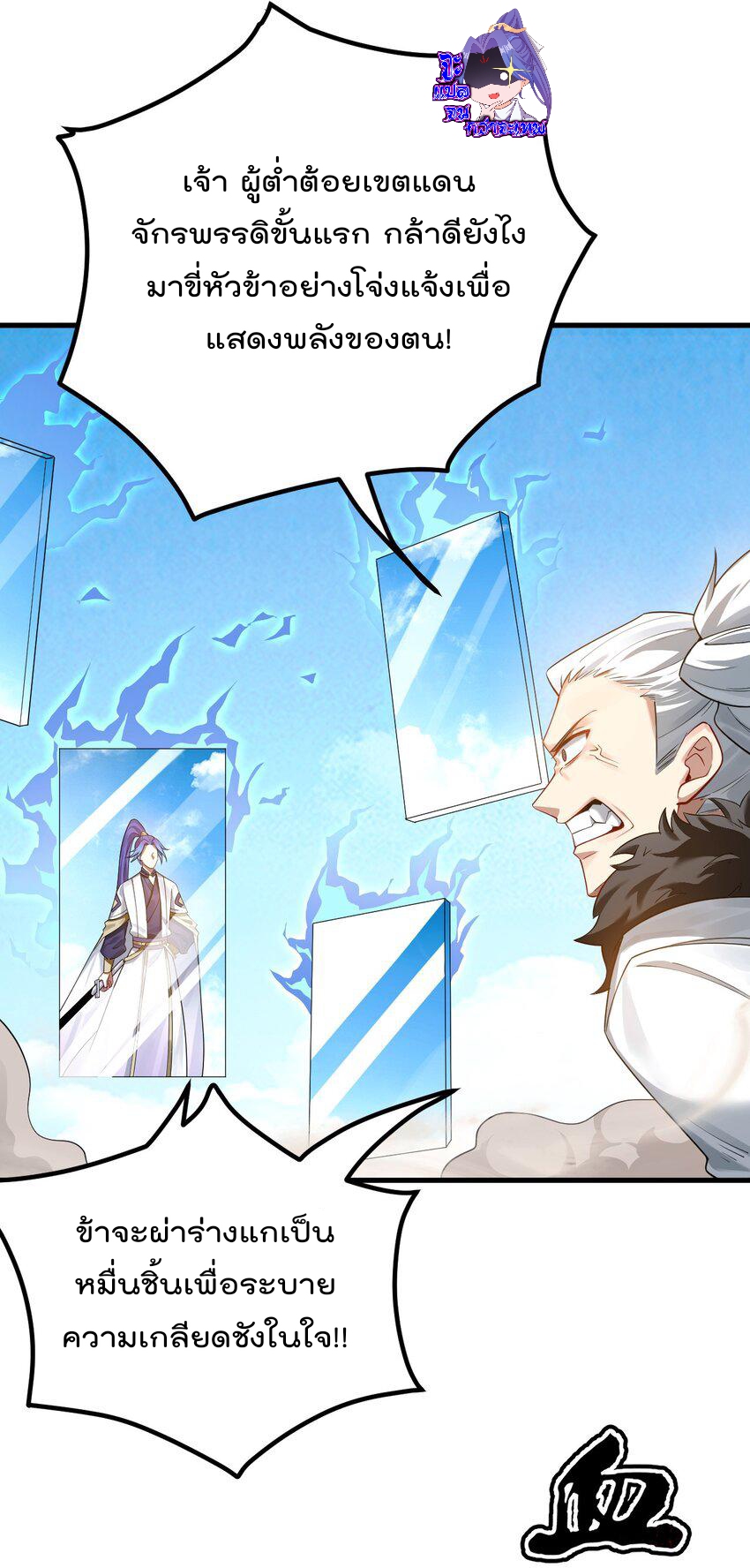 ตัวแปรจุติ ตอนที่ 79 หน้า 9