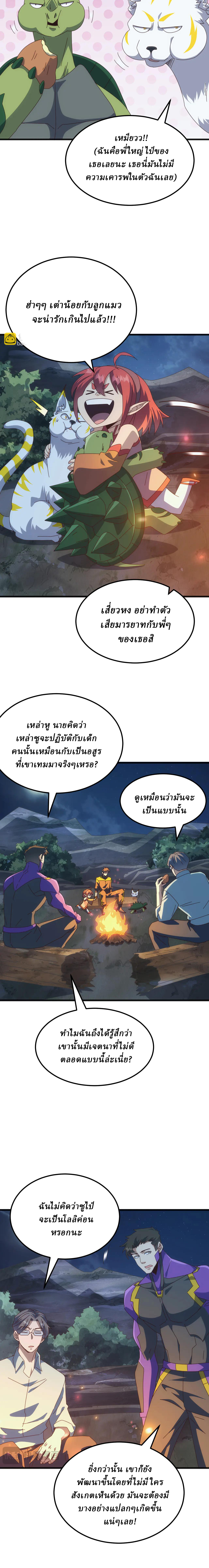 Domestication of Divine Beasts at the Beginning ตอนที่ 34 หน้า 2