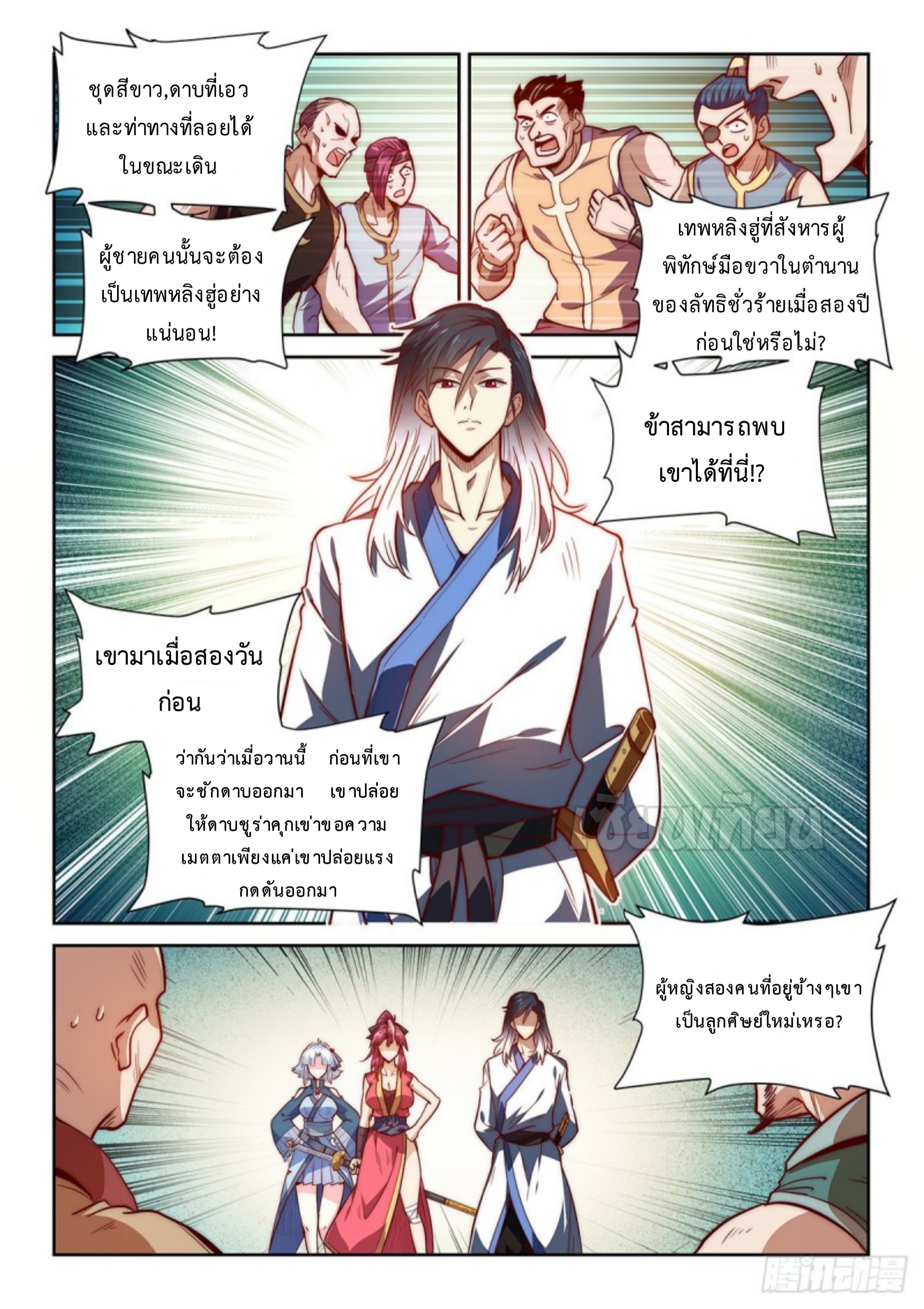 เทพดาบจอมปลอม ตอนที่ 3 หน้า 14