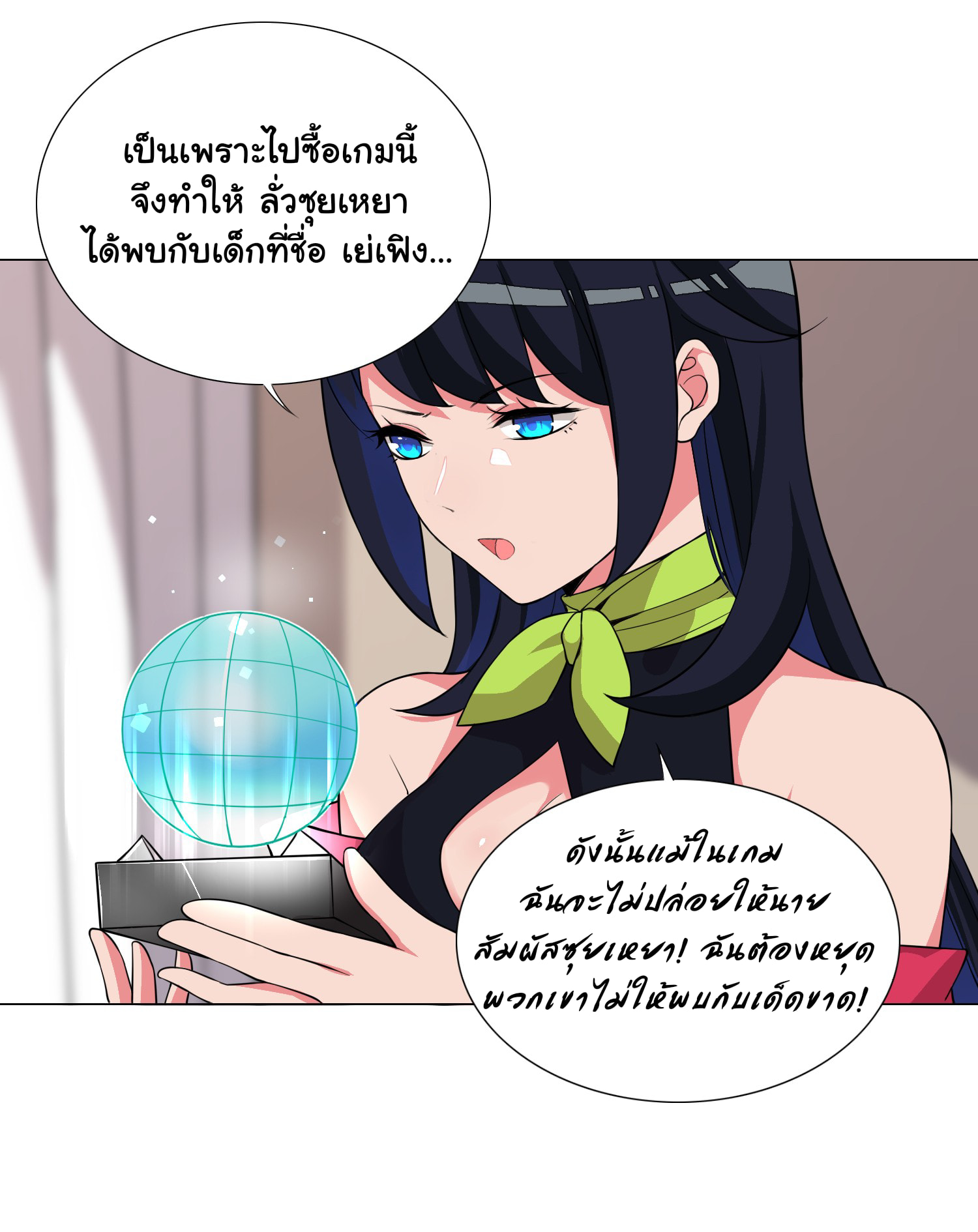 ผมเกิดใหม่เป็นสุดยอดเทพและตัวละครในเกมของผมเป็นเจ้าหญิงแห่งโชคที่มีค่าโชค666นะคร๊าบบ ตอนที่ 19 หน้า 9