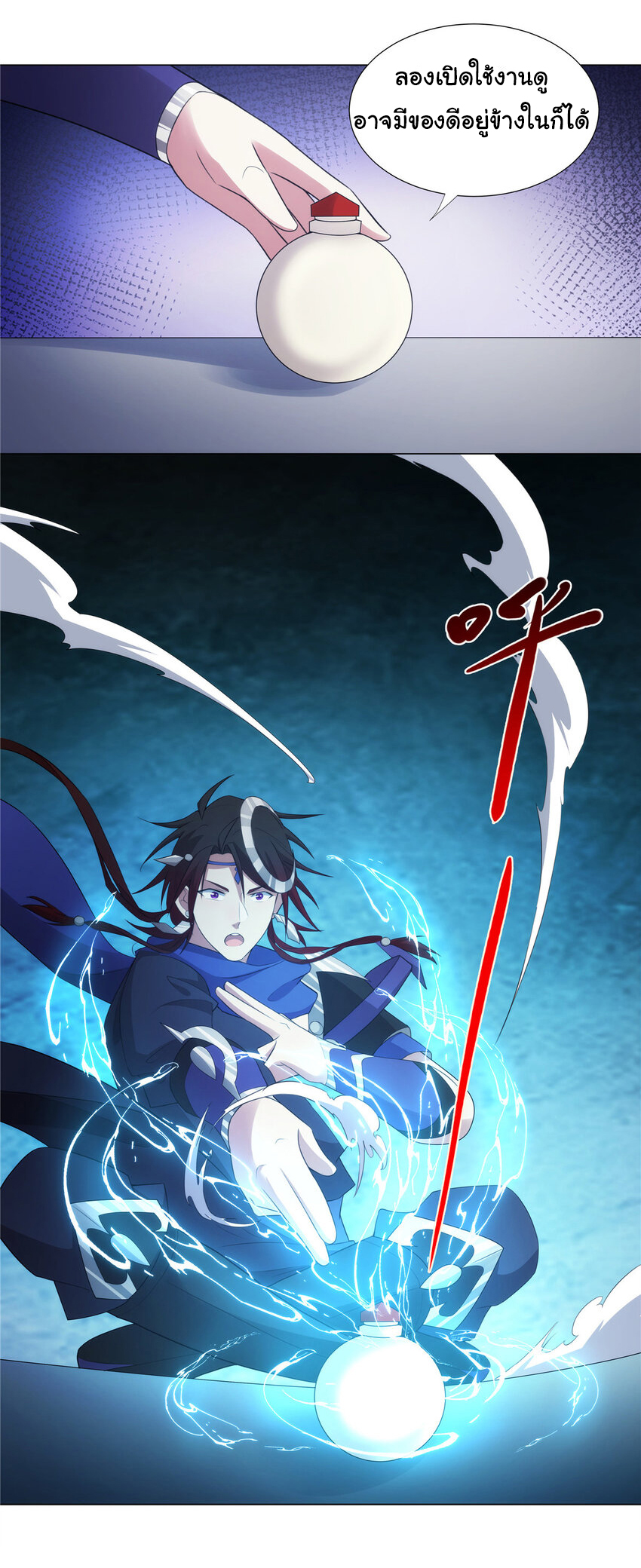 ข้าฝึกยุทธสายธรรมะในลัทธิมาร ตอนที่ 28 หน้า 25