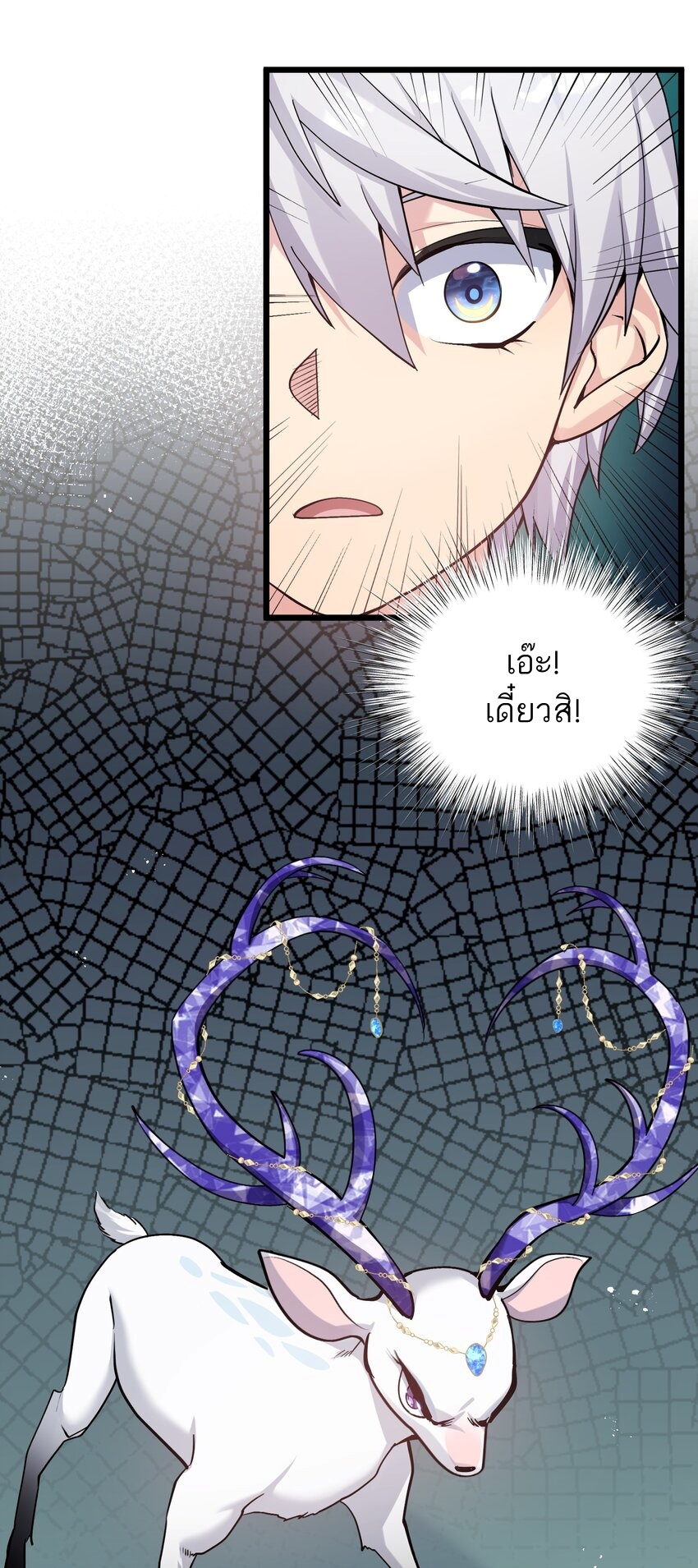 ใครๆต่างเรียกฉันว่าราชันแห่งจันทรา ตอนที่ 2 หน้า 53