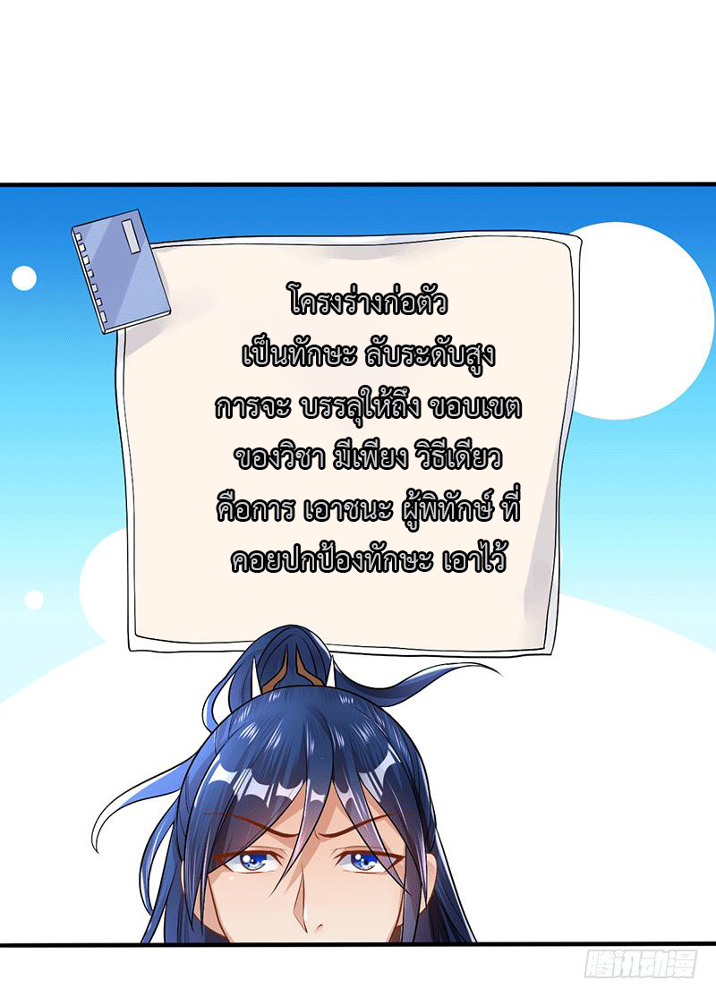 Peerless Scripture of Chaos ตอนที่ 30 หน้า 8