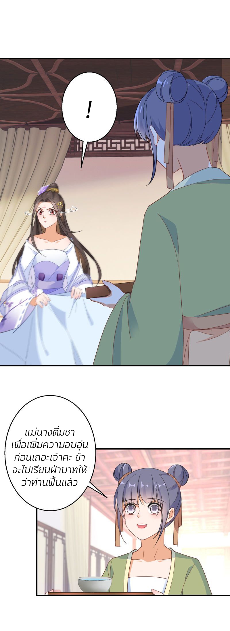 ชีวิตผกผัน การแก้แค้นของชายาพิษ ตอนที่ 5 หน้า 3