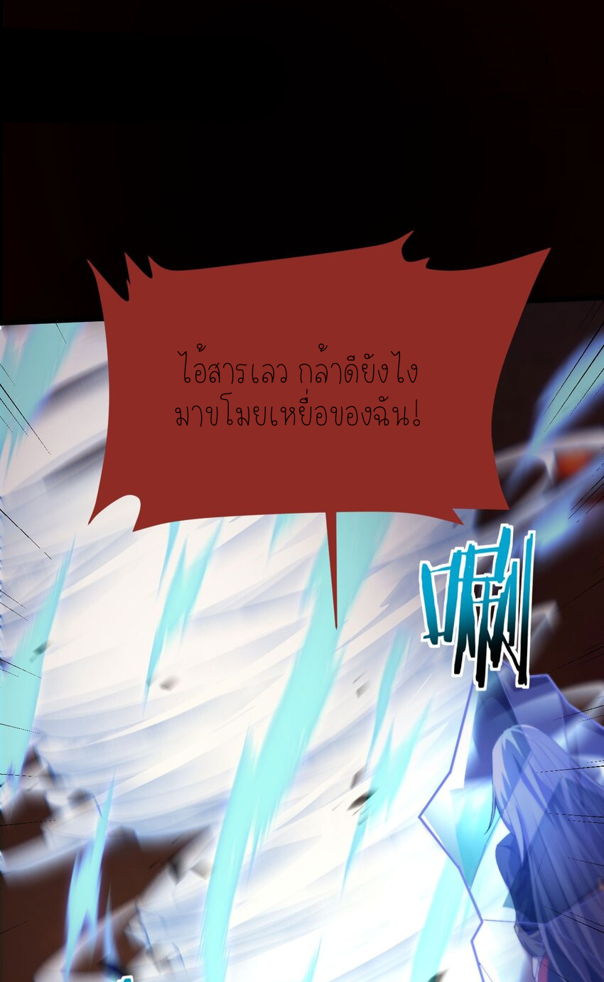 ฉันคือราชาแห่งเกม ตอนที่ 9 หน้า 24