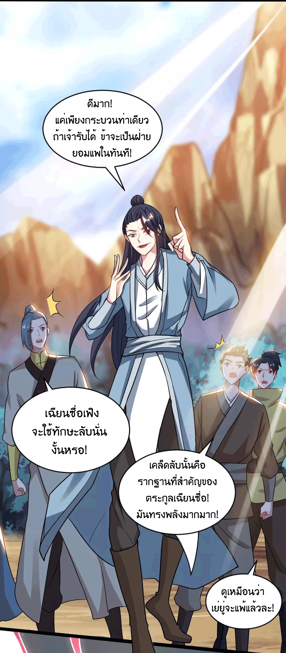 One Step Toward Freedom ตอนที่ 172 หน้า 24