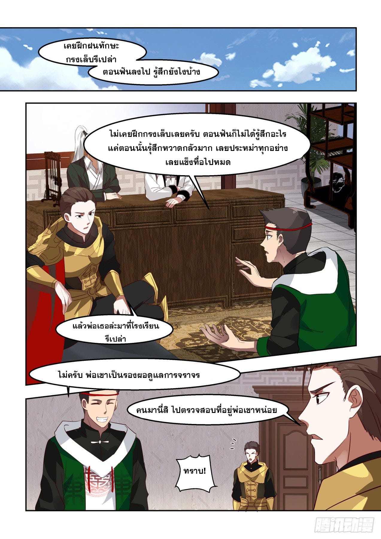 หมื่นเผ่าภัยพิบัติ ตอนที่ 37 หน้า 13