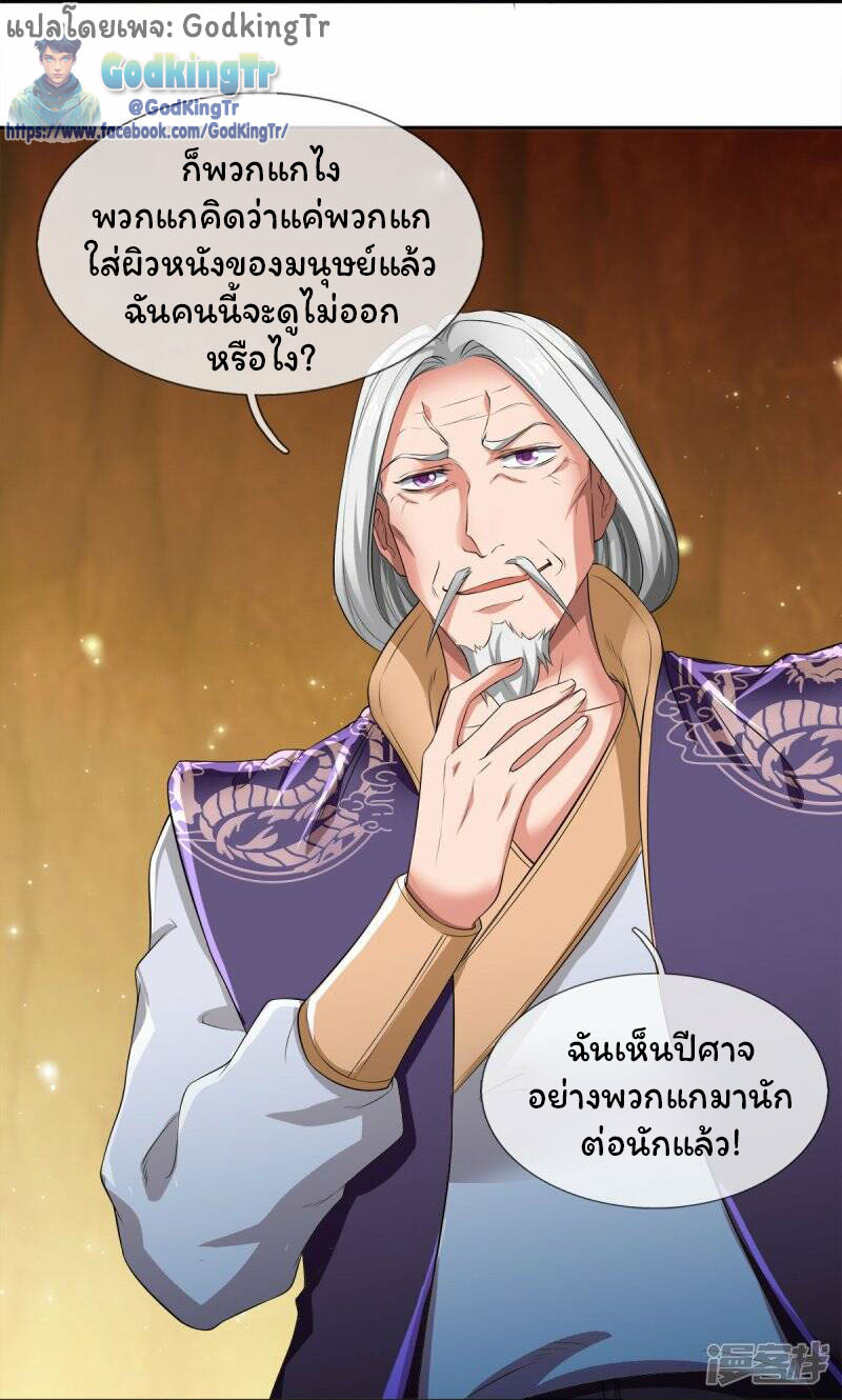 ราชาเทพนิรันดร์ (Eternal god king) ตอนที่ 274 หน้า 23