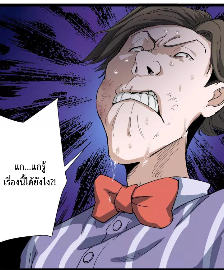 หมอเกรียนเซียนพิษ ตอนที่ 4 หน้า 54