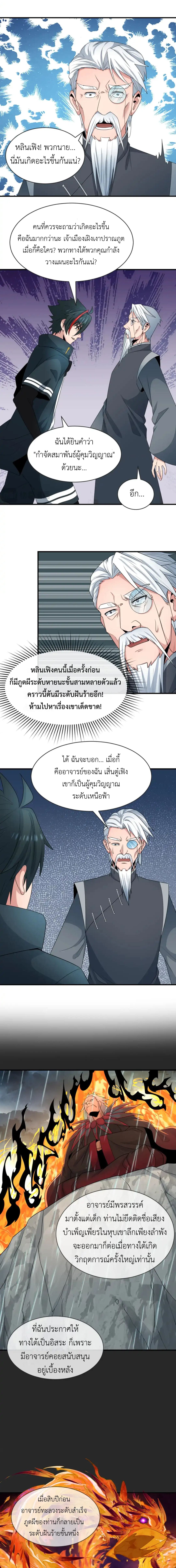 Era of the Haunted - ยุคสมัยแห่งภูตผี ตอนที่ 195 หน้า 7