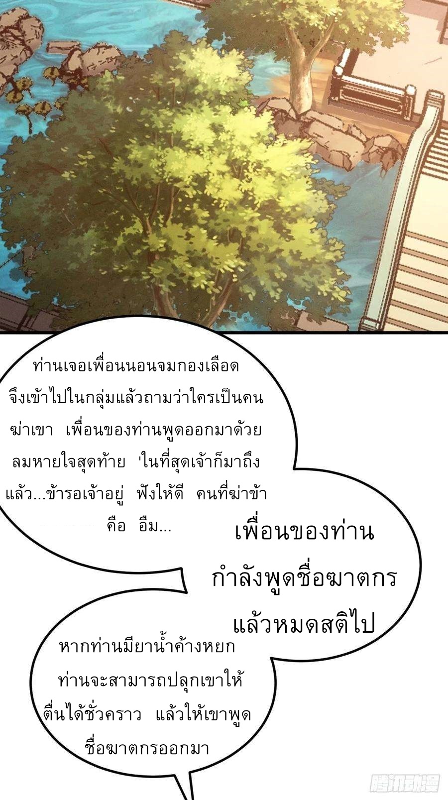ข้าจะกำหนดชะตาตัวเอง ทันจีน ตอนที่ 247 หน้า 22