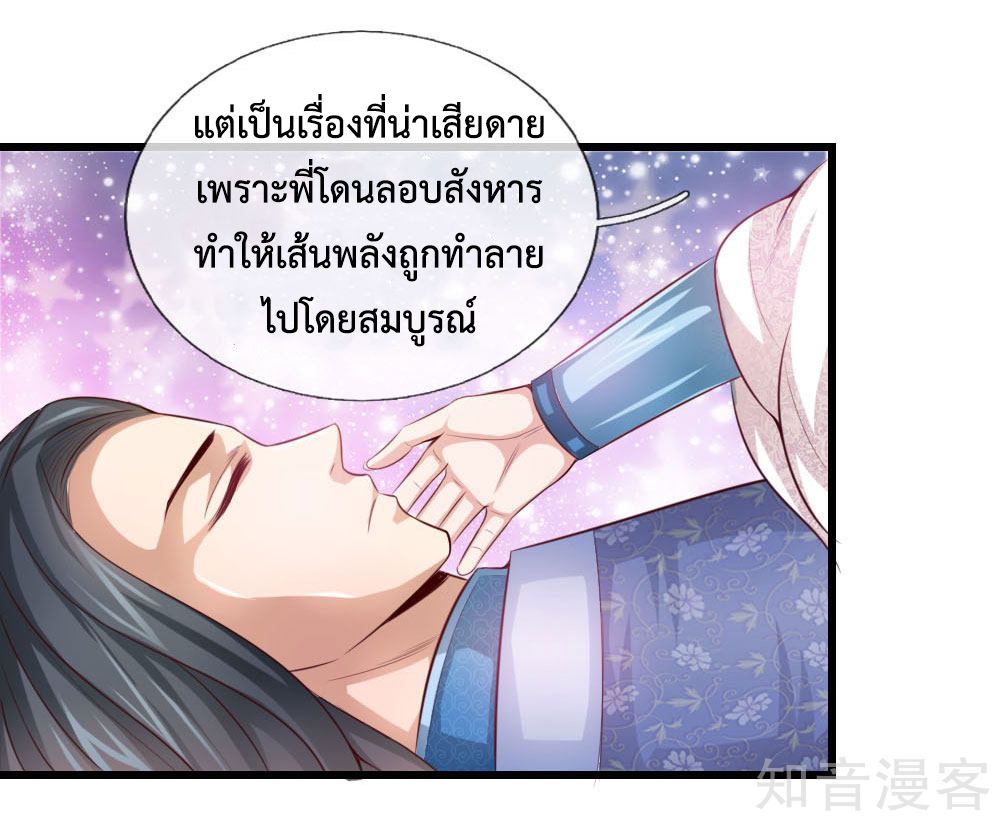 การกลับมาของเทพทำลายล้าง ตอนที่ 1 หน้า 8