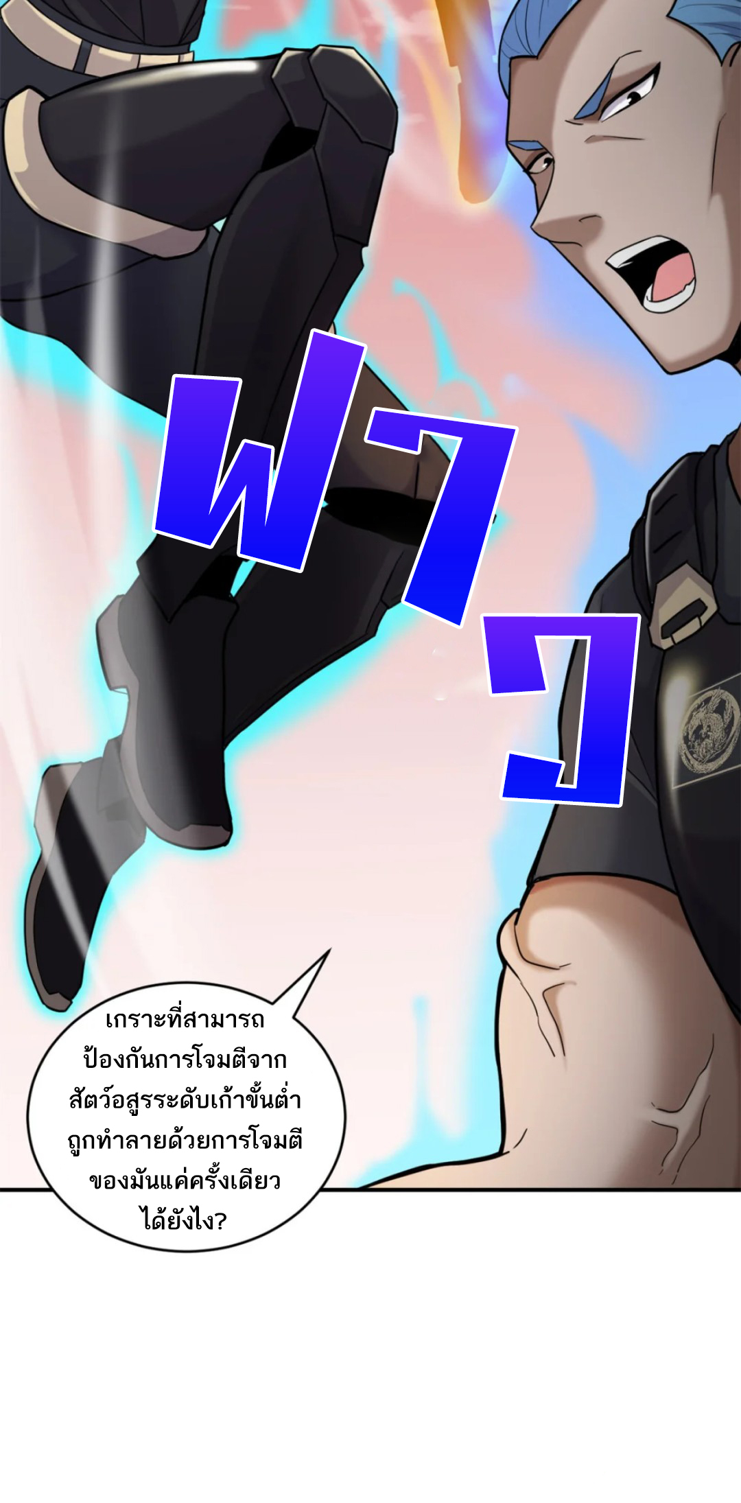 โคตรเทพร้านสัตว์อสูร ตอนที่ 136 หน้า 24