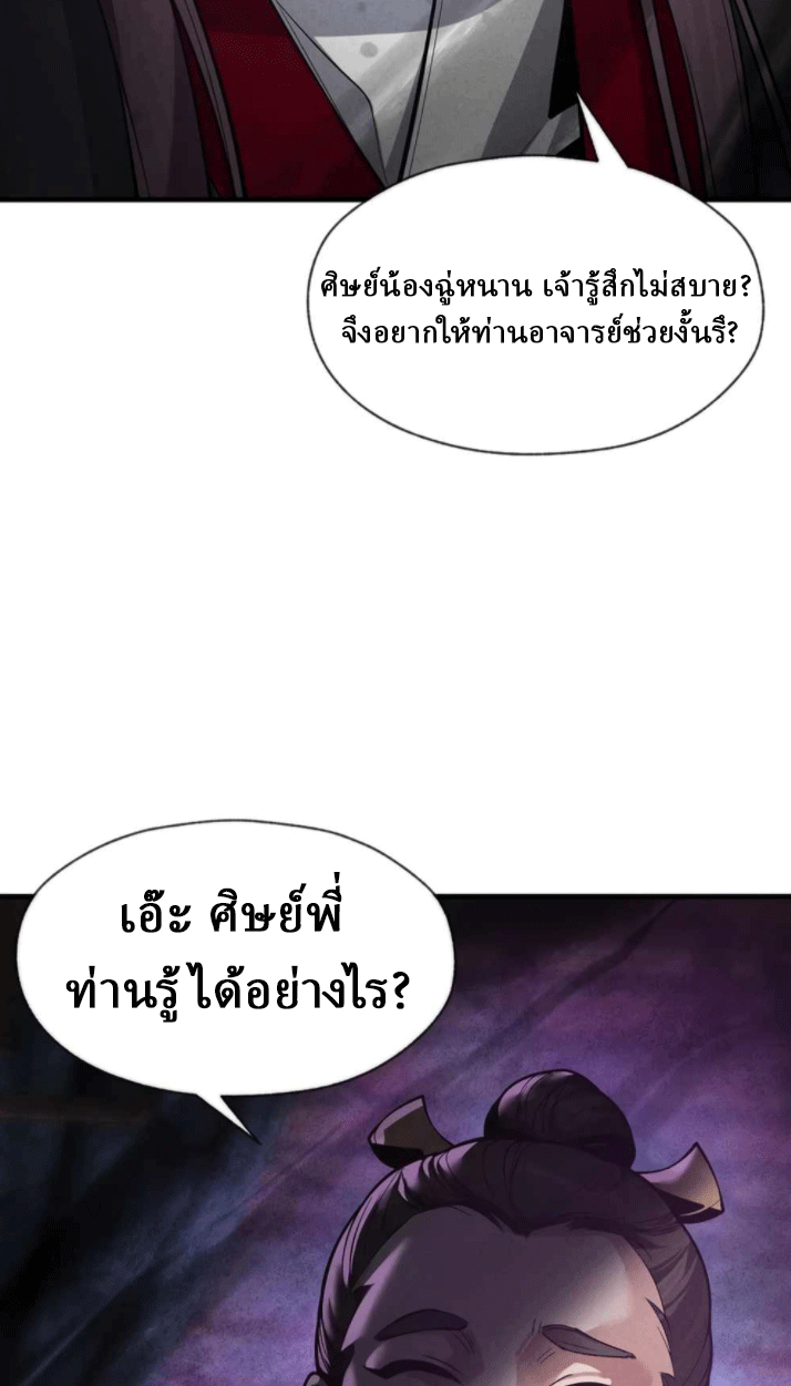 จอมมารสุดแกร่ง ล้างแค้นศิษย์ทรยศ ตอนที่ 50 หน้า 27