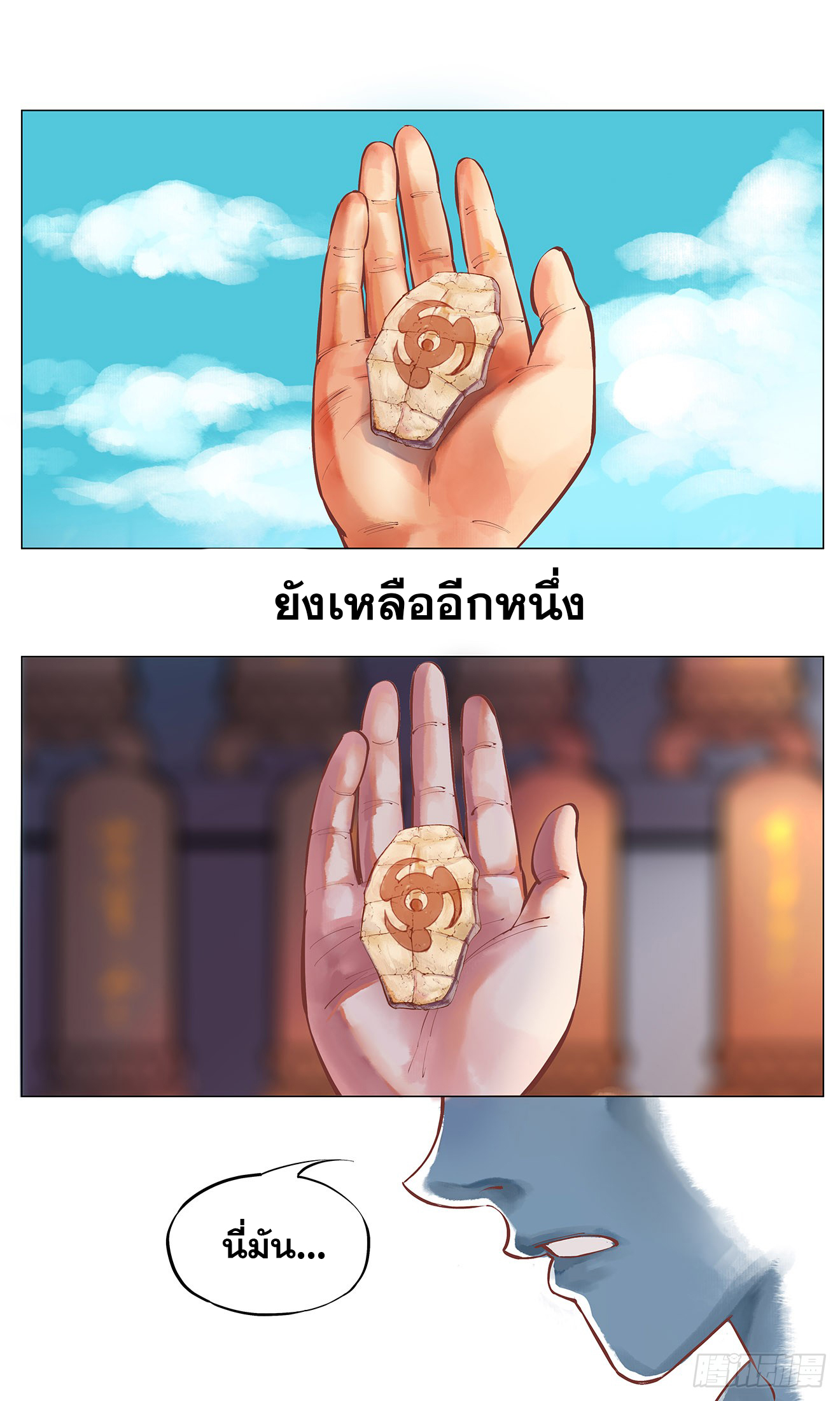 สุริยันจันทรา ตอนที่ 3 หน้า 22