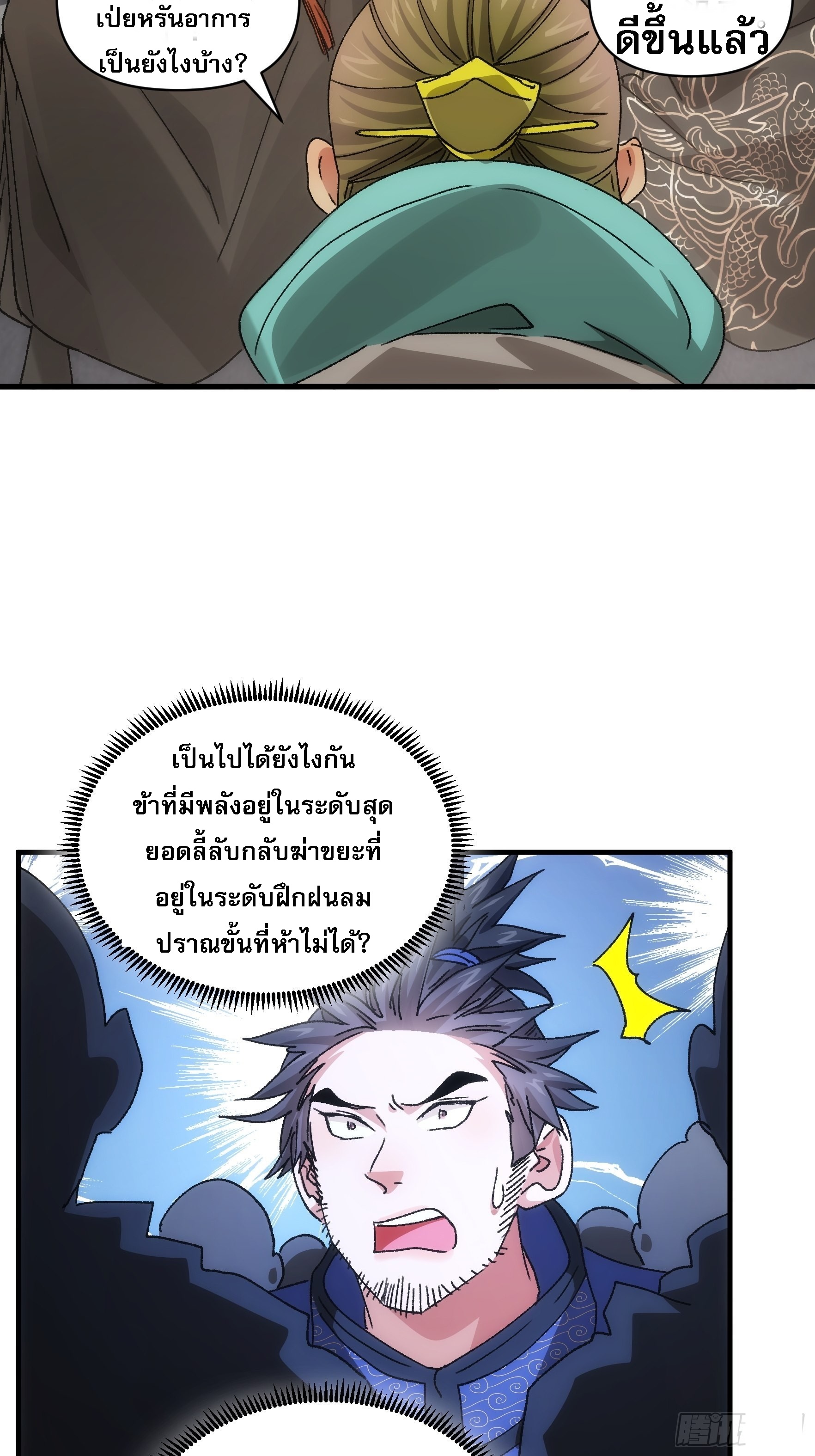 ข้าจะกำหนดชะตาตัวเอง ทันจีน ตอนที่ 86 หน้า 6