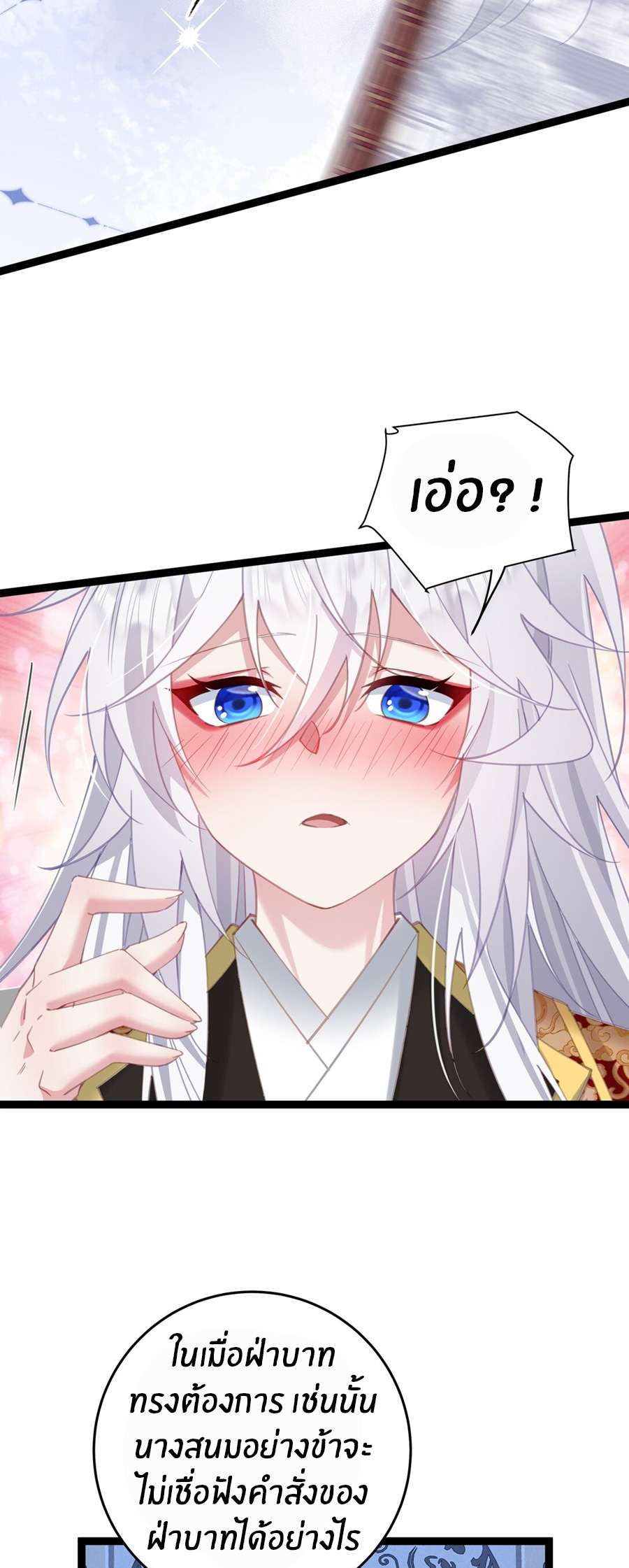 Crash into the body of the emperor's daughter ตอนที่ 12 หน้า 7