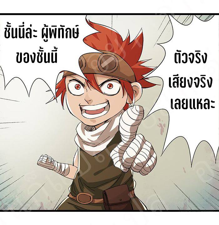 หอคอยสู่สวรรค์ ตอนที่ 18 หน้า 38