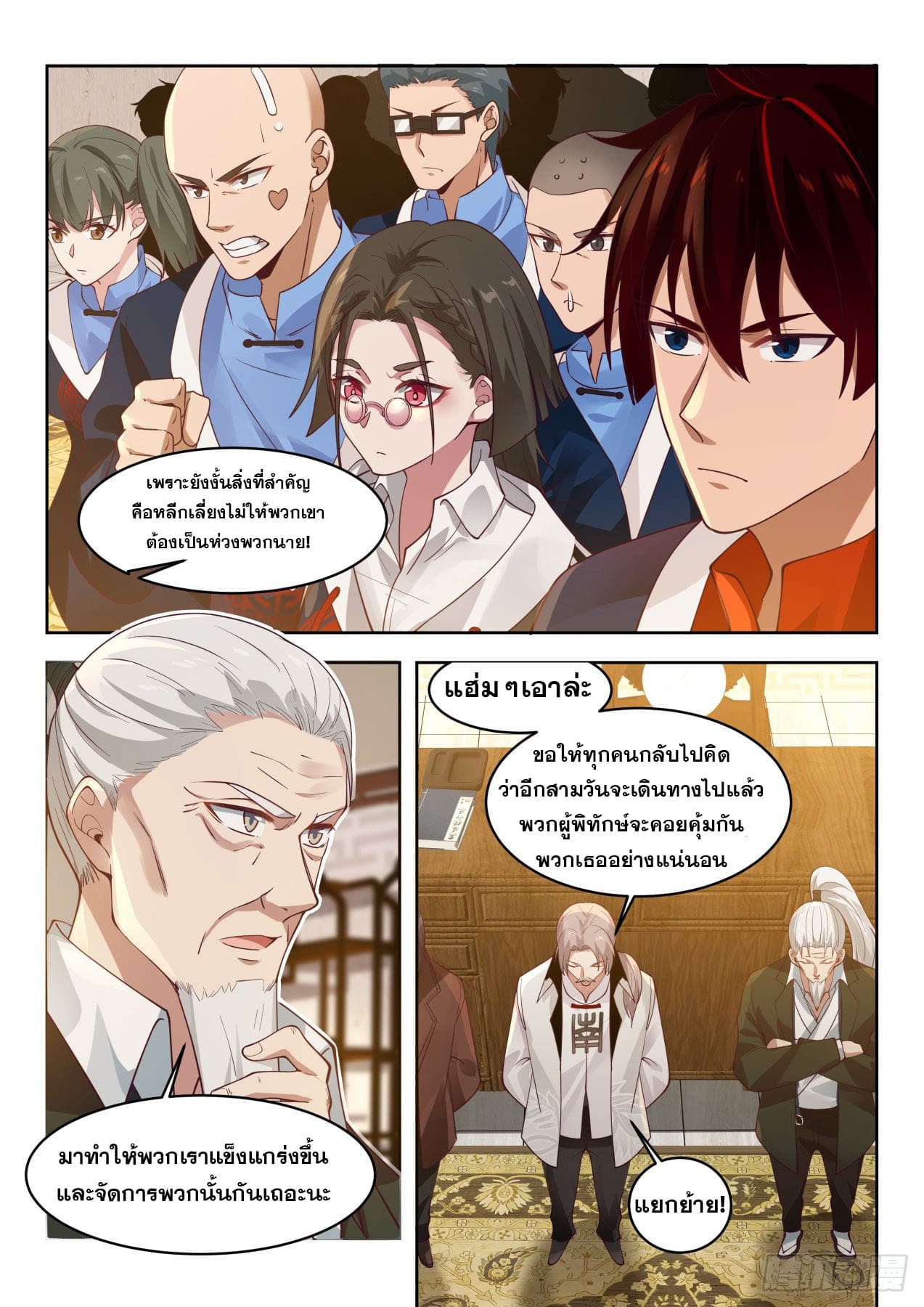 หมื่นเผ่าภัยพิบัติ ตอนที่ 20 หน้า 11