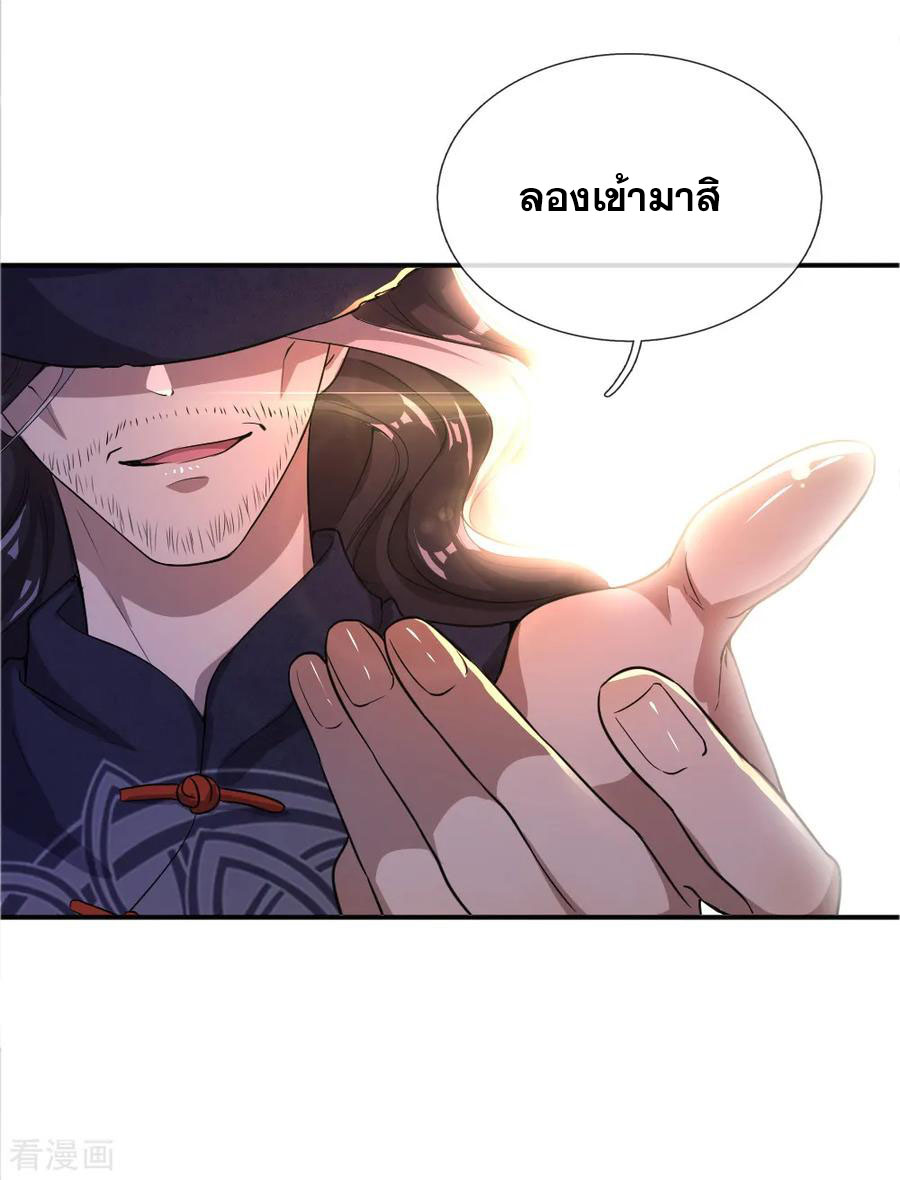 มหาเทพเซียนหมอ ตอนที่ 30 หน้า 3