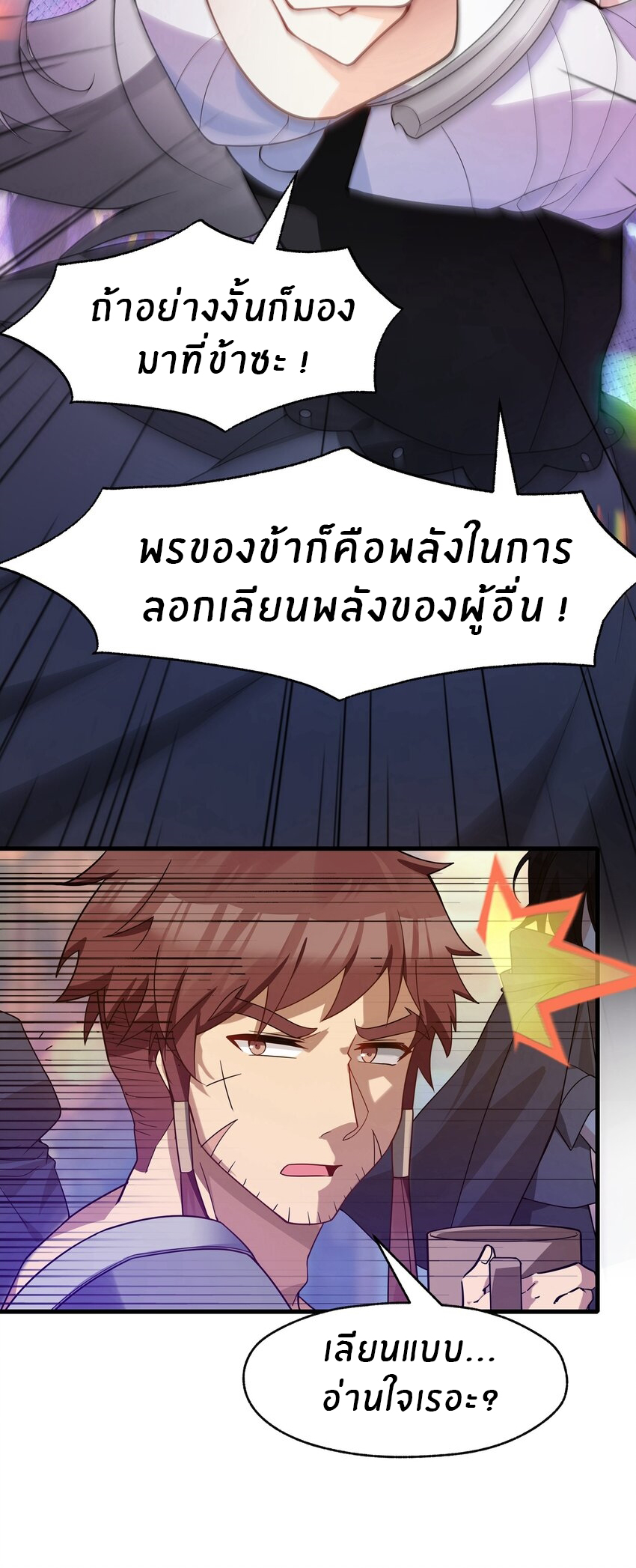 Purifying the world begins with bathing ตอนที่ 21 หน้า 23