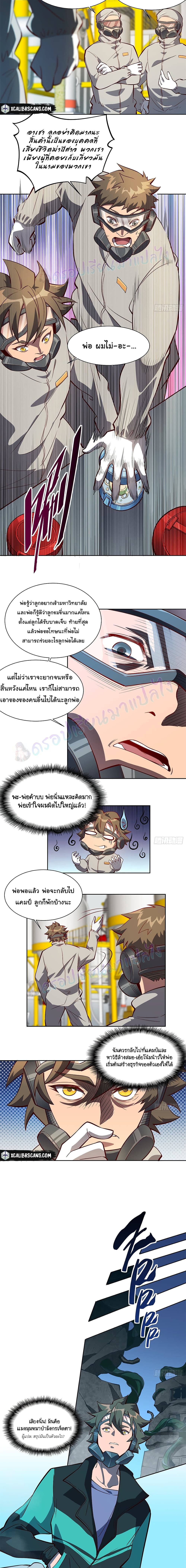 ผู้คนบนโลกใบนี้ช่างโหดร้าย(Earthlings are Insane) ตอนที่ 15 หน้า 5