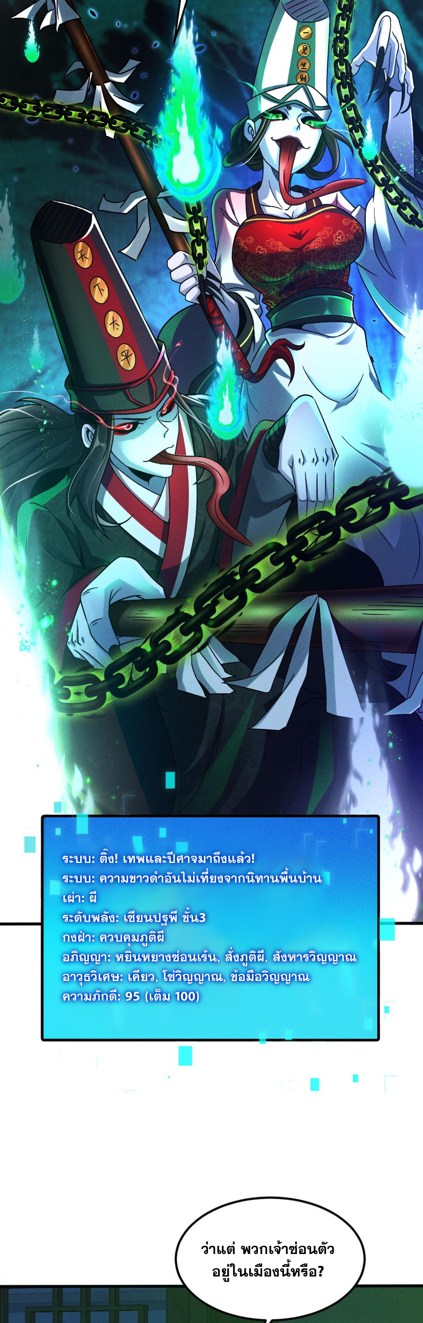 ข้ามีระบบที่สามารถอัญเชิญเทพและปีศาจได้ ตอนที่ 40 หน้า 25