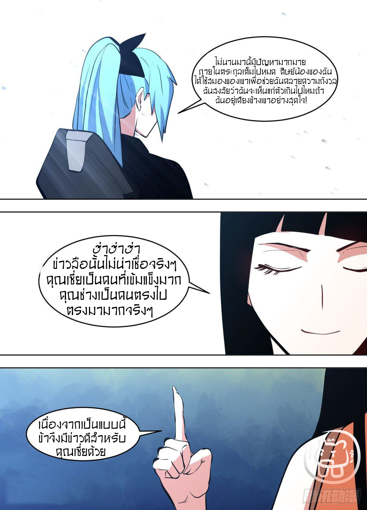 ข้าคือนักธุรกิจต่างโลก ตอนที่ 117 หน้า 10