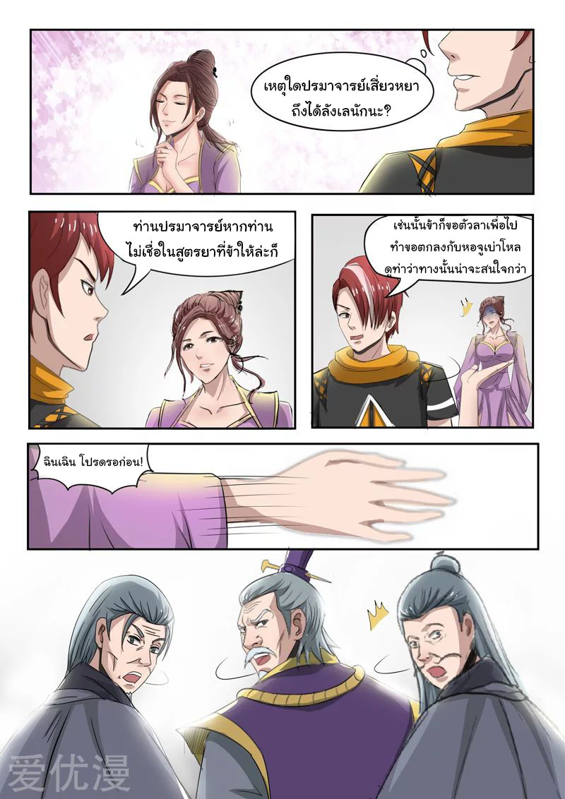 Martial Master  ปรมาจารย์การต่อสู้ ตอนที่ 217 หน้า 2