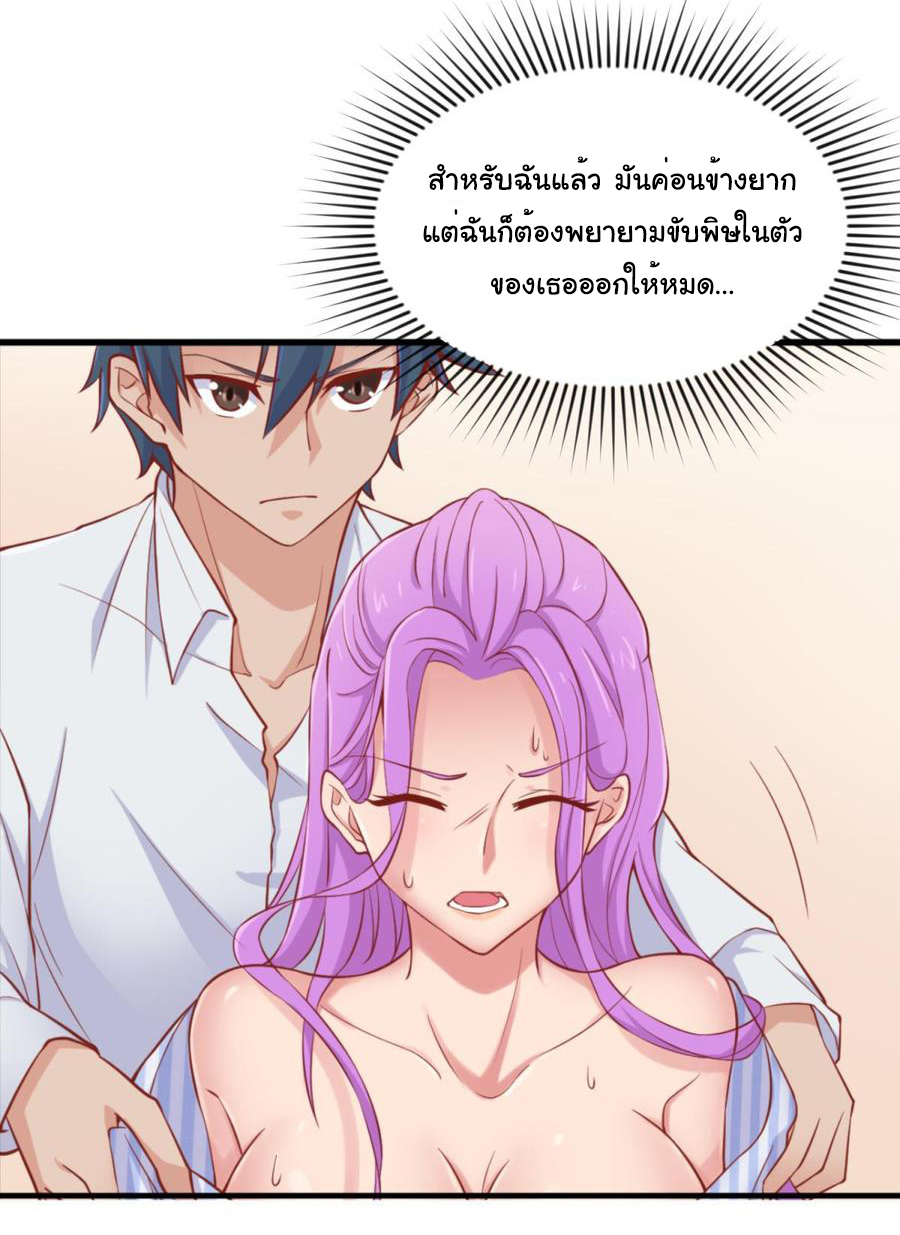 เทพเซียนหมอ ของยัยเทพธิดา ตอนที่ 89 หน้า 6