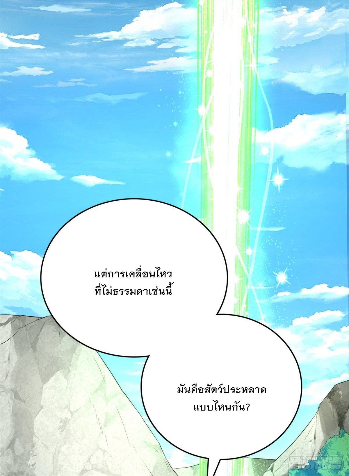 ด้วยเขตแดนกระบี่ ข้าสามารถเป็นเซียนกระบี่ได้ ตอนที่ 18 หน้า 40