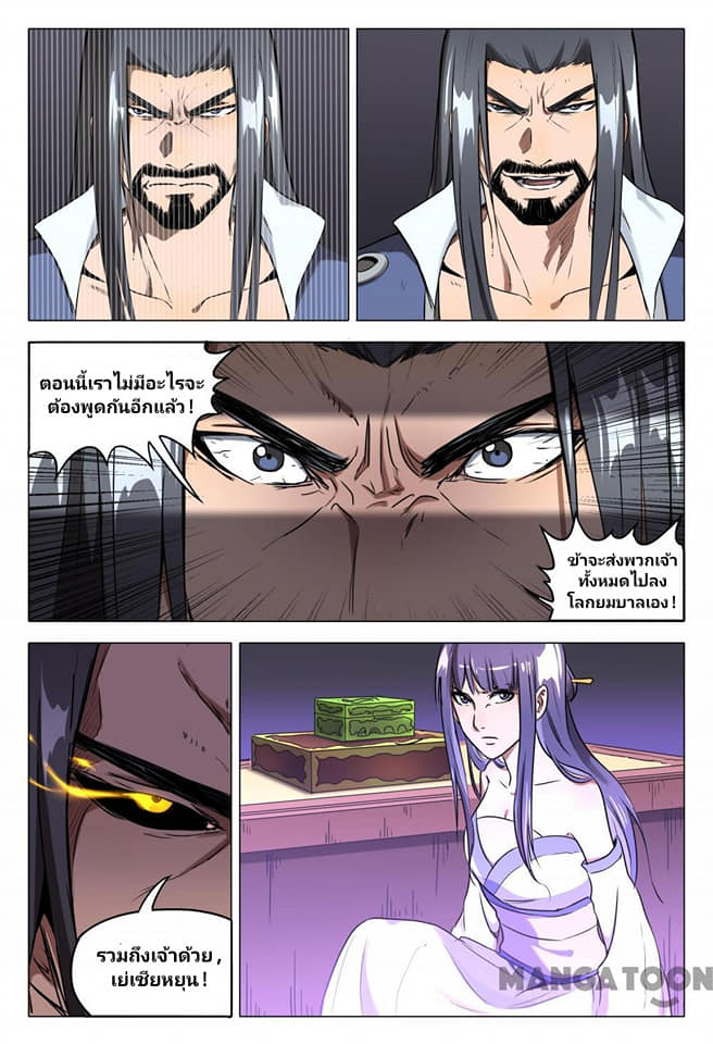 เจ้าแห่งอาณาจักรในตำนาน  Master of Legendary Realms ตอนที่ 109 หน้า 8