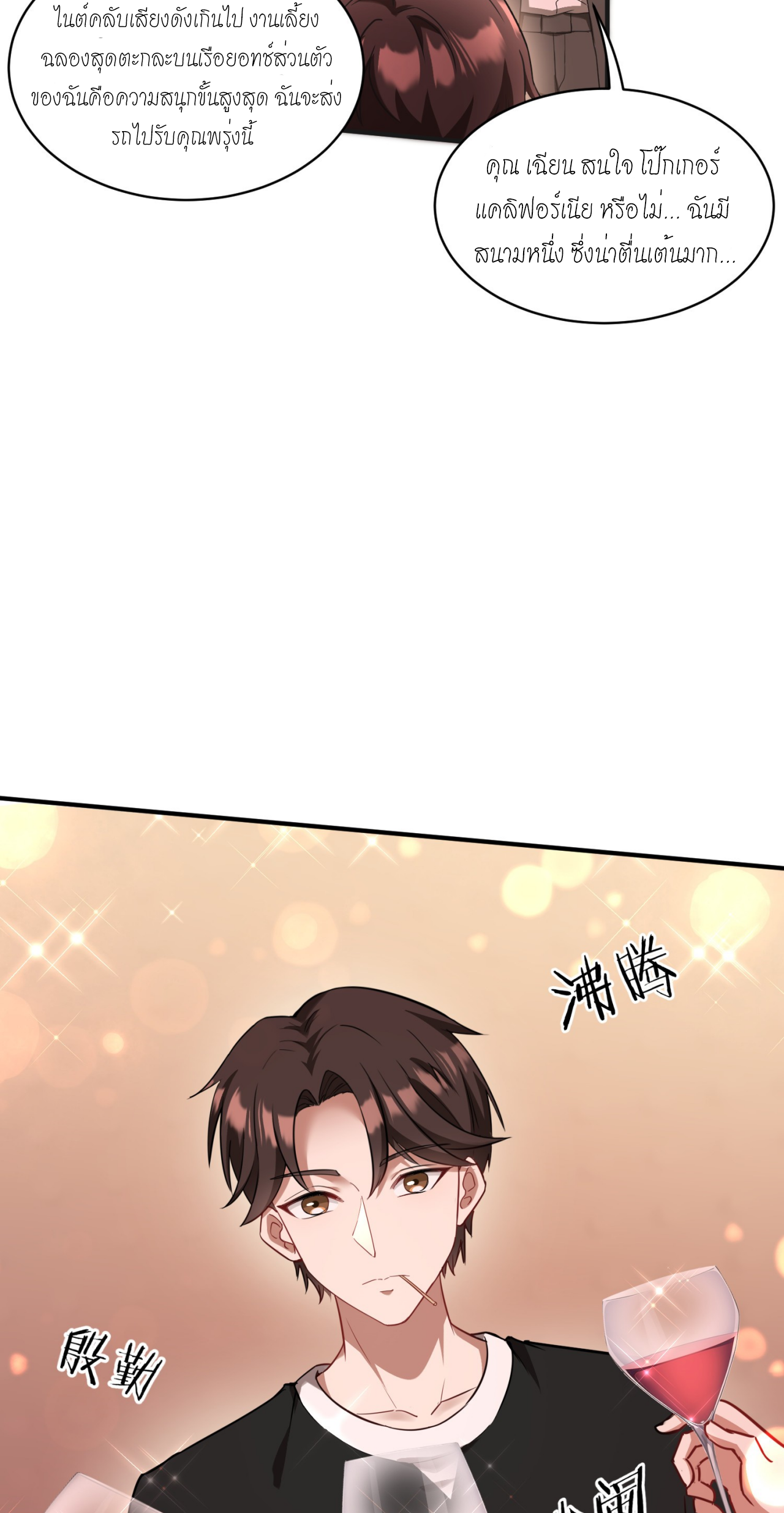 ผมไปเกาะสาวสวยกิน, แต่ตอนนี้ฉันเป็นคนร่ำรวยแล้ว~ ตอนที่ 12 หน้า 14