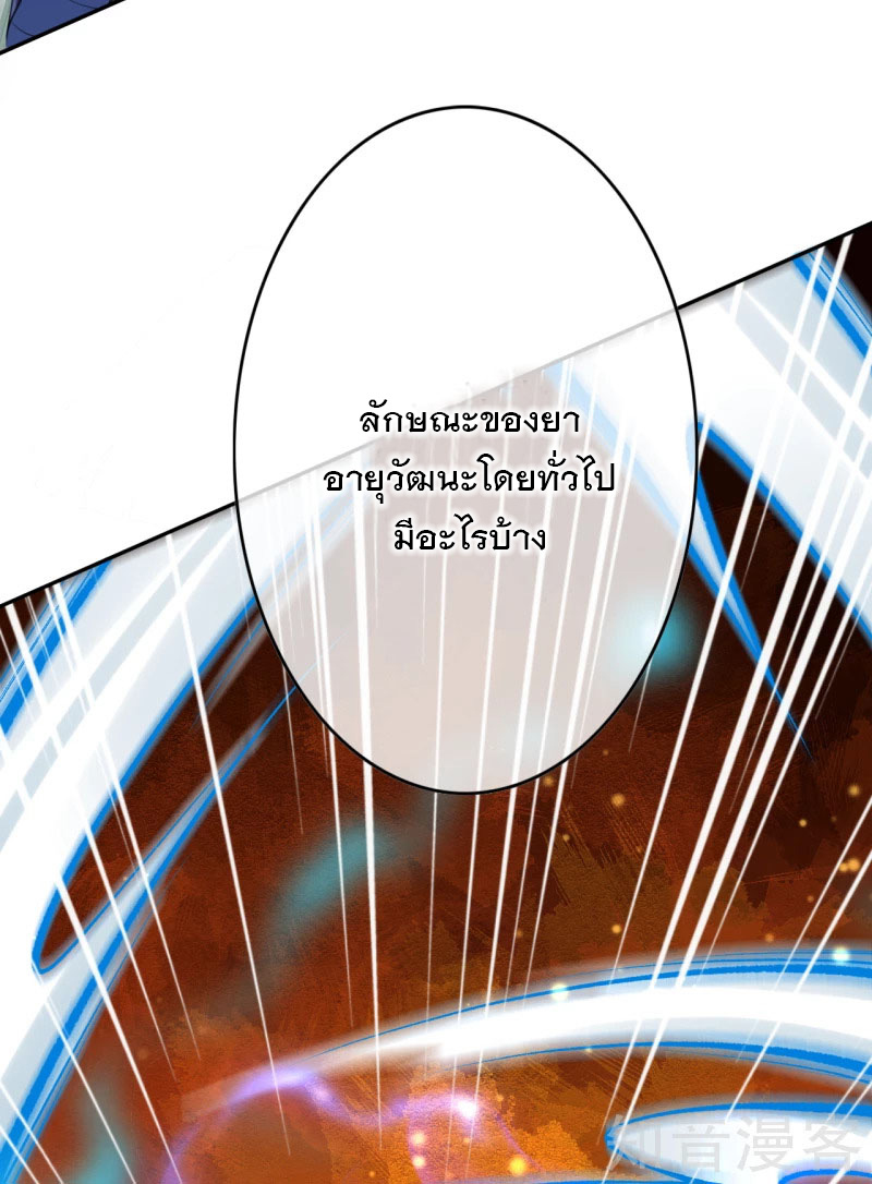 อาณาจักรดาบอมตะ ตอนที่ 25 หน้า 3