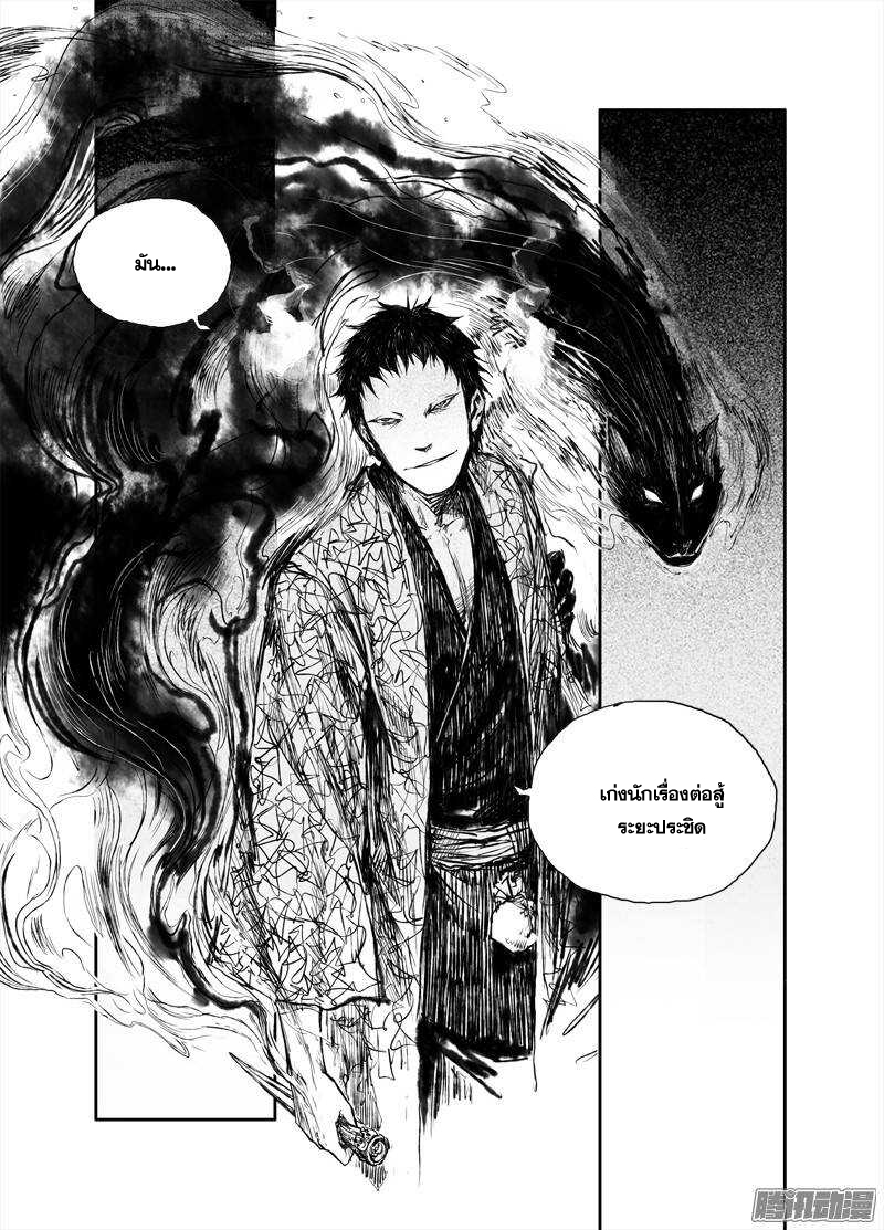 ผู้ขจัดมาร [จีนตัดจบ] ตอนที่ 27 หน้า 4