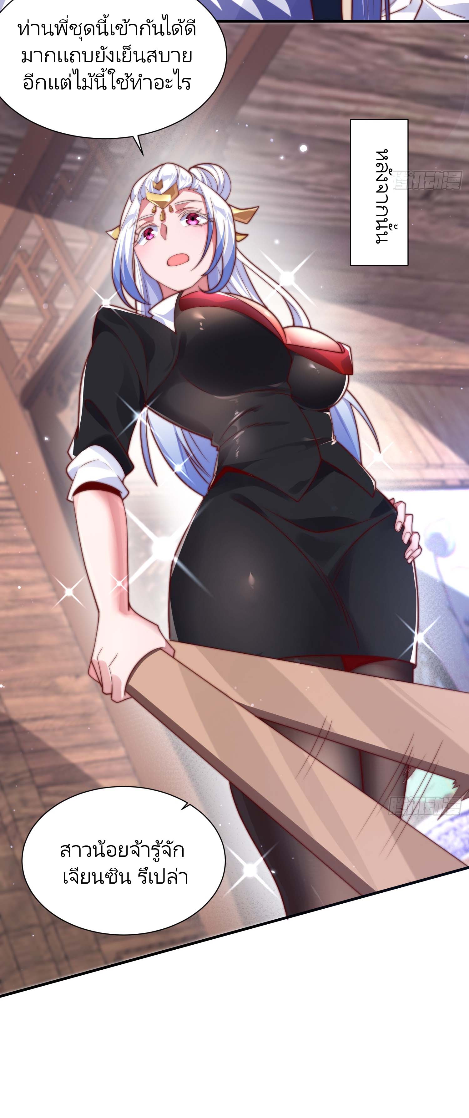 ลูกศิษย์จะฆ่าผม ตอนที่ 7 หน้า 4