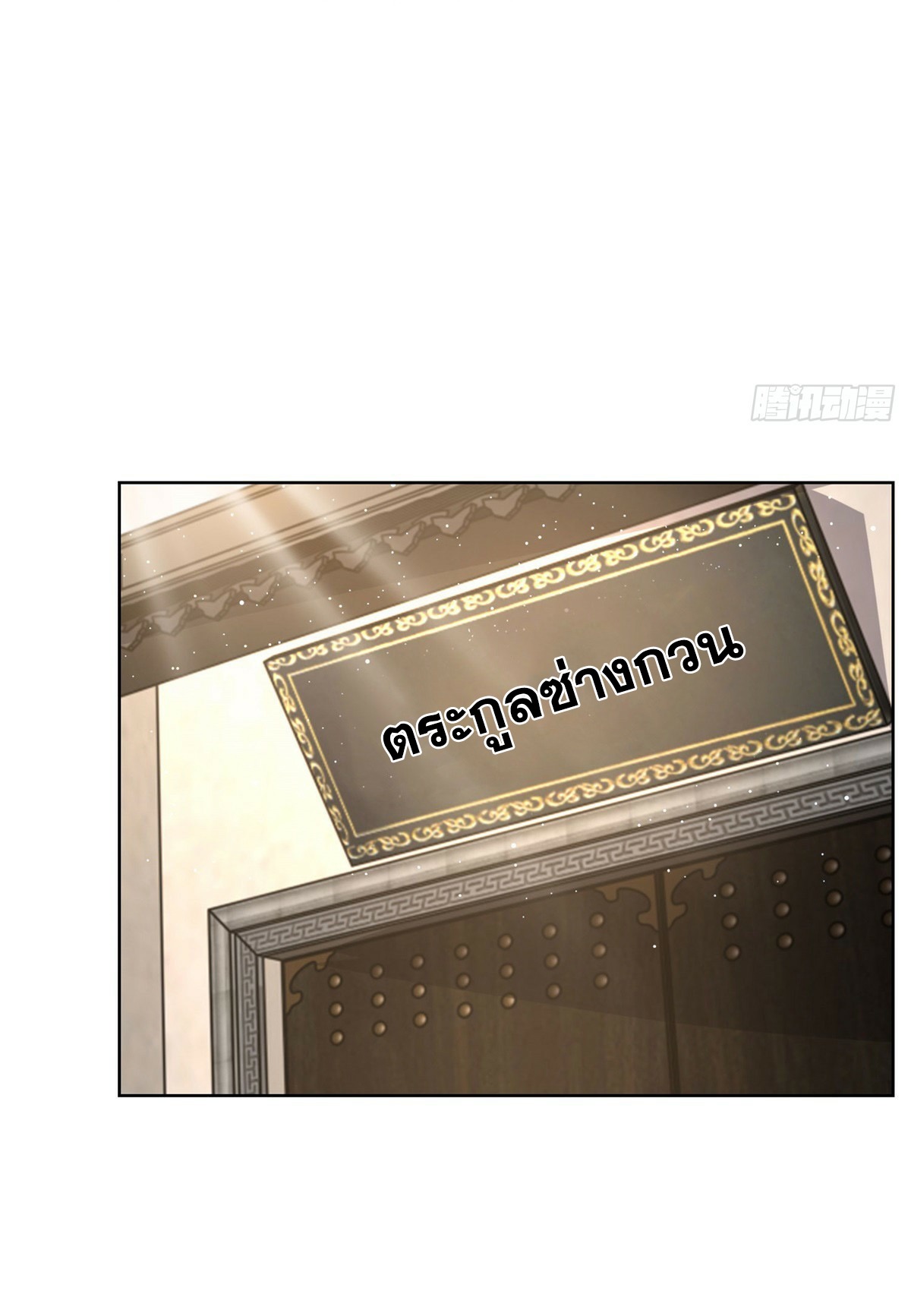 Arch villain วายร้ายระดับเทพ ตอนที่ 43 หน้า 6