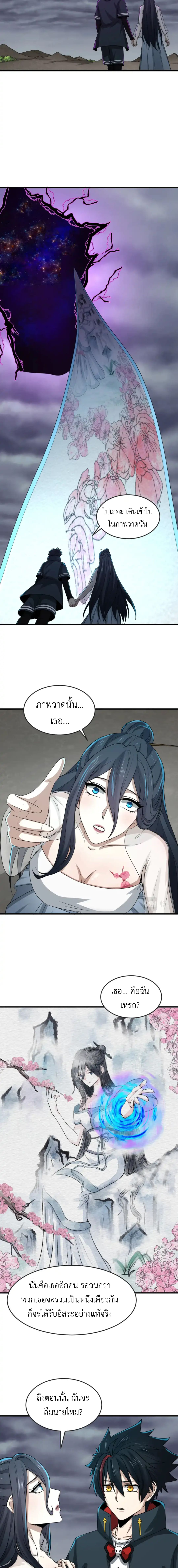 Era of the Haunted - ยุคสมัยแห่งภูตผี ตอนที่ 125 หน้า 8