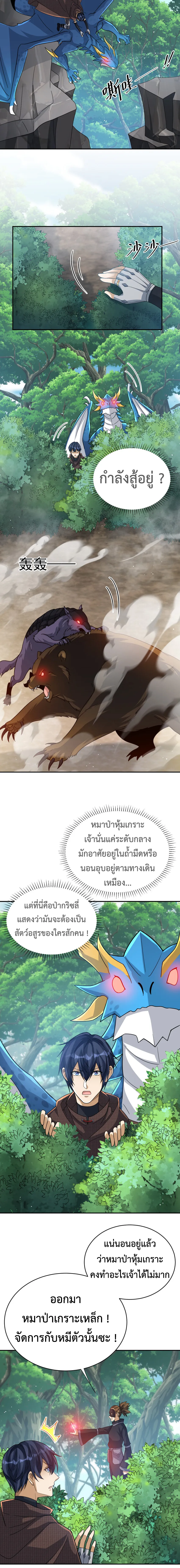 Dragon Raiders (มังกรฟ้า ราชาอสูร) ตอนที่ 32 หน้า 7