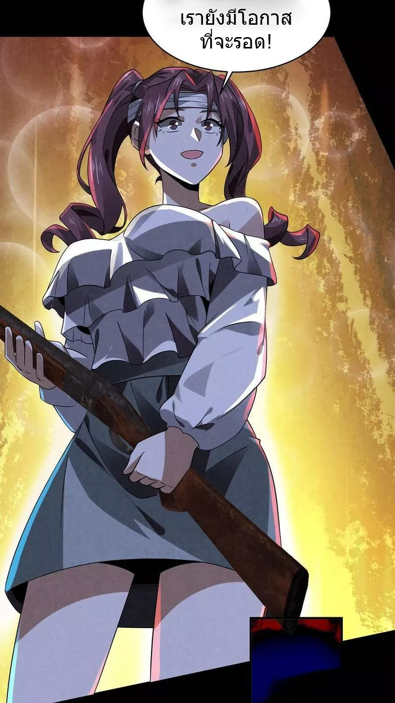 Overly Ferocious of Being Cautious ตอนที่ 31 หน้า 26