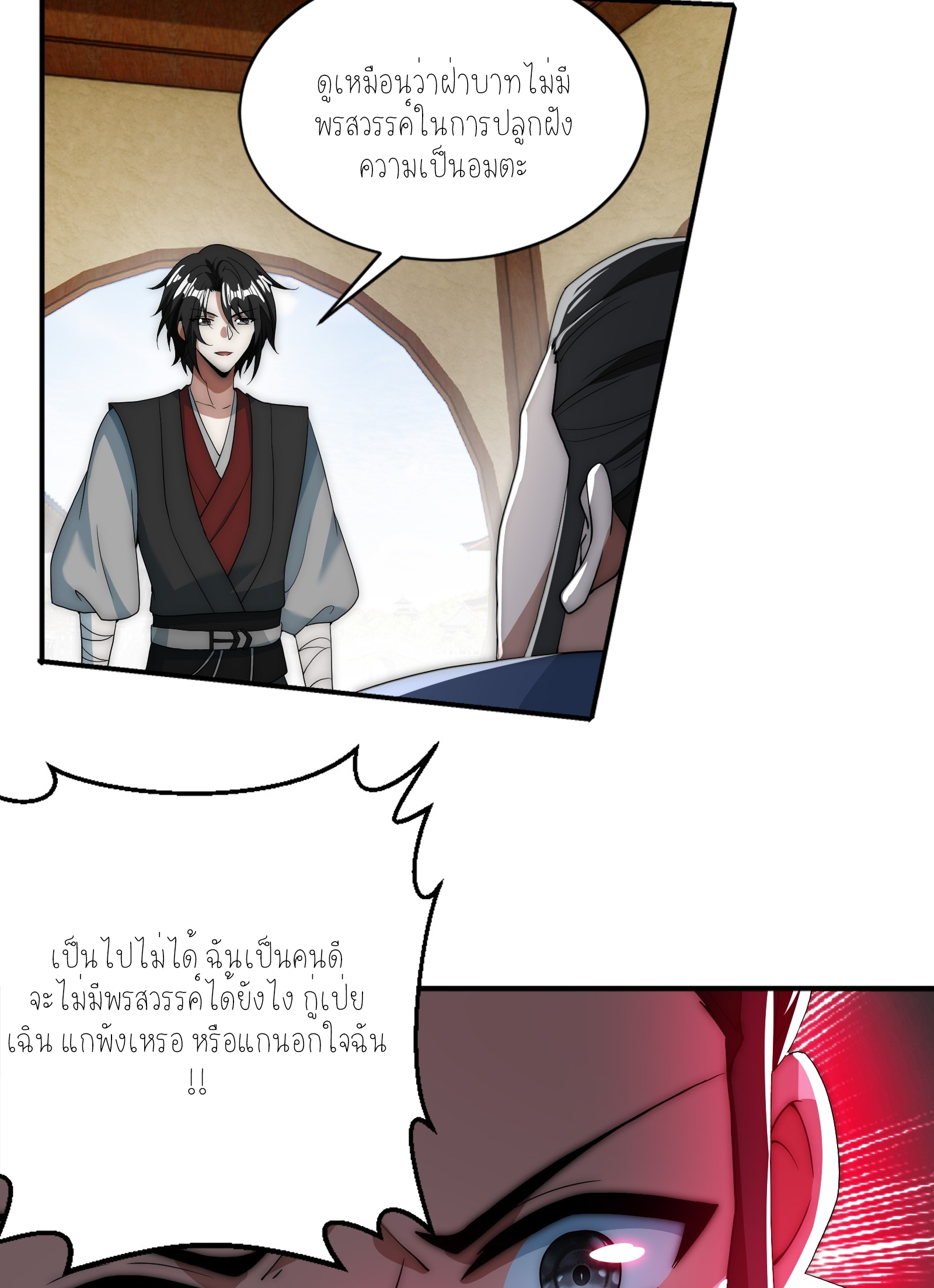 กู่เป่ยเฉินเริ่มต้นผูกระบบกับสาวศักดิ์สิทธิ์ทั้งหมด ตอนที่ 9 หน้า 47