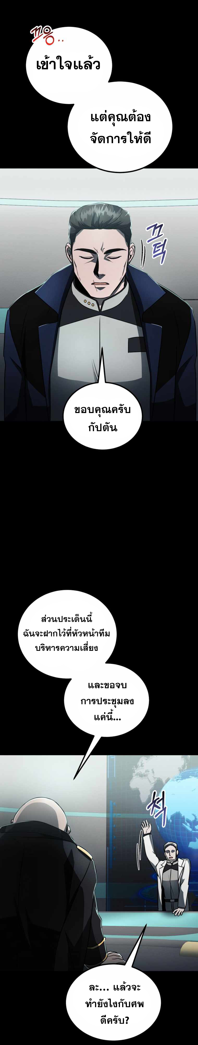 ฉันกลายเป็นสัตว์ประหลาดต่างดาวที่เติบโตได้ ตอนที่ 7 หน้า 27