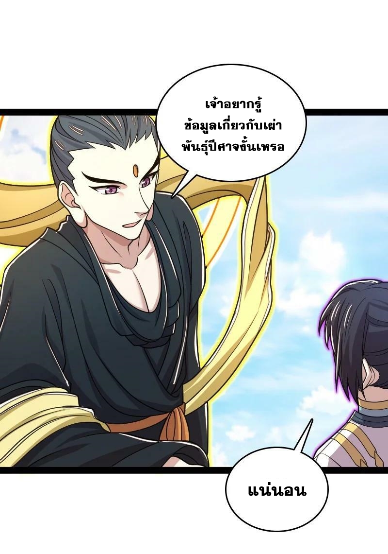 ชีวิตอันสันโดษของจักพรรดิ์หลินเกอ ตอนที่ 186 หน้า 29