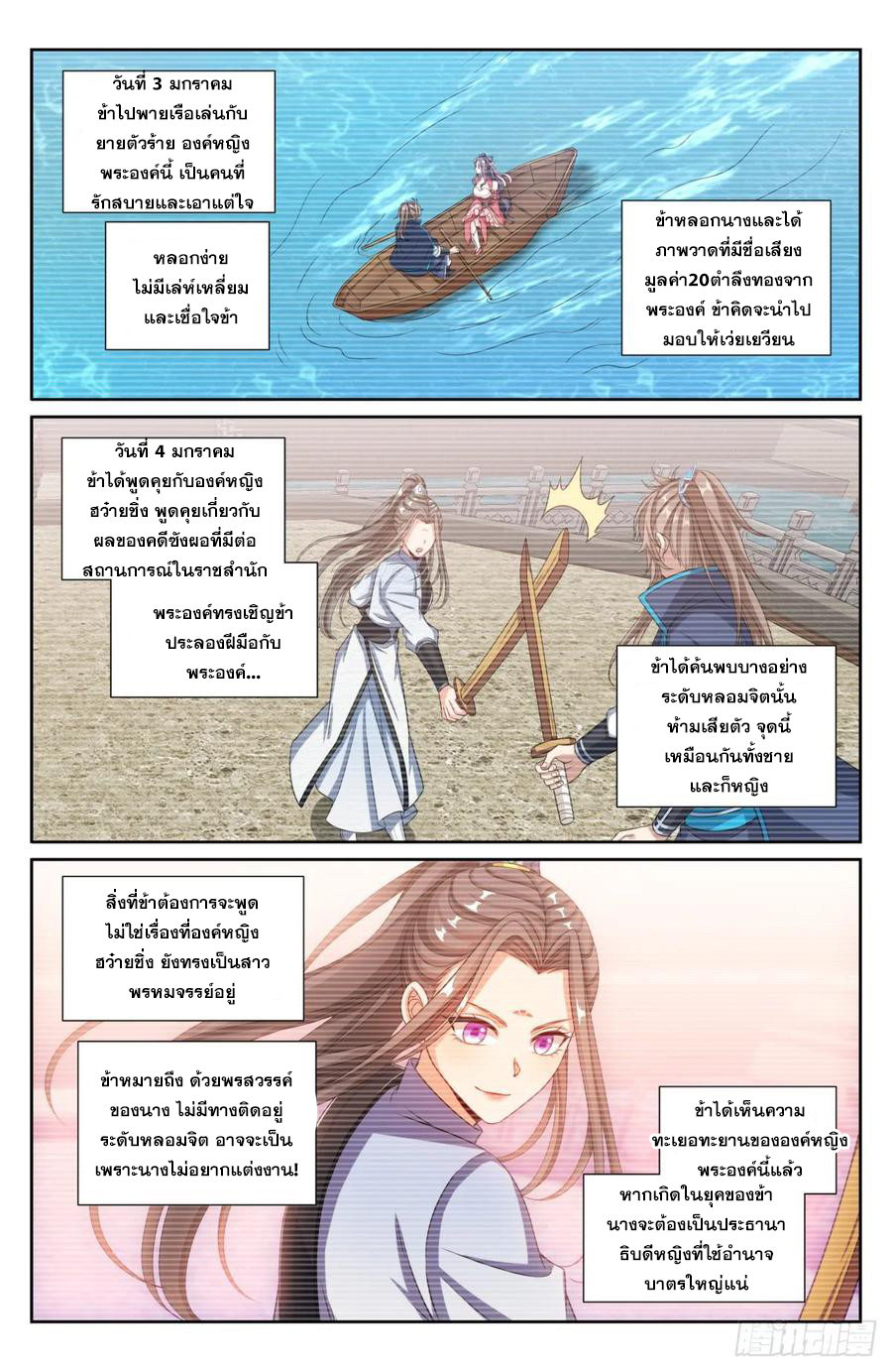 ผู้พิทักษ์รัตติกาล ตอนที่ 201 หน้า 9