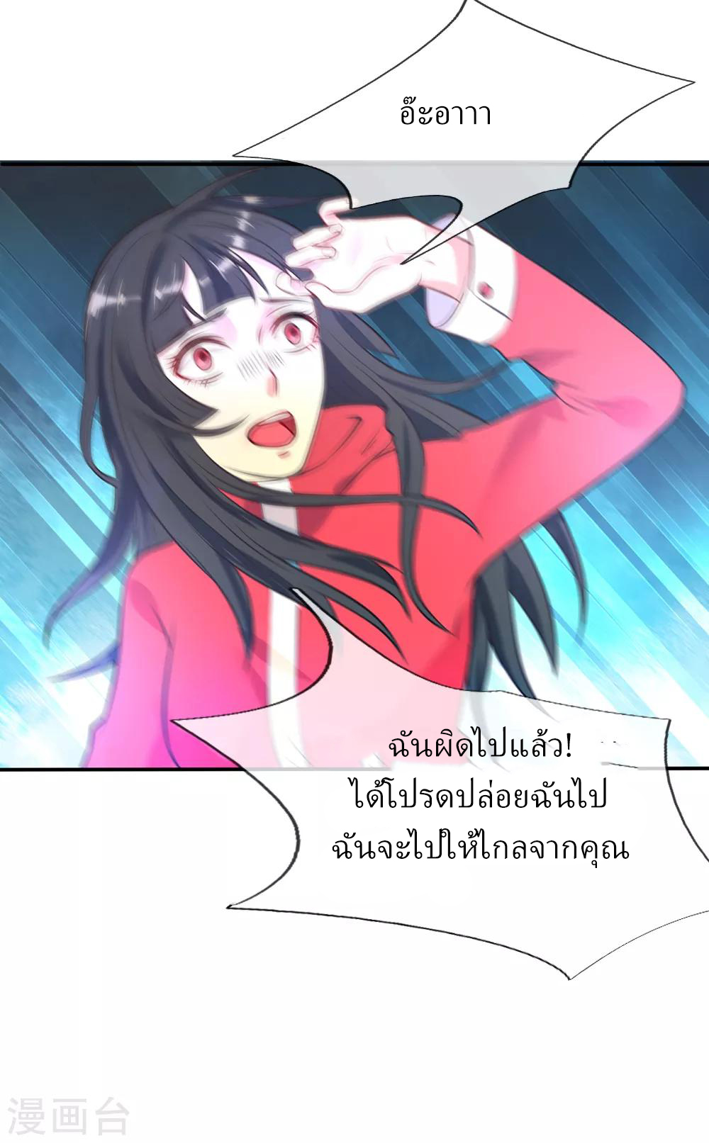ข้าคือจักพรรดิเซียน ตอนที่ 6 หน้า 26