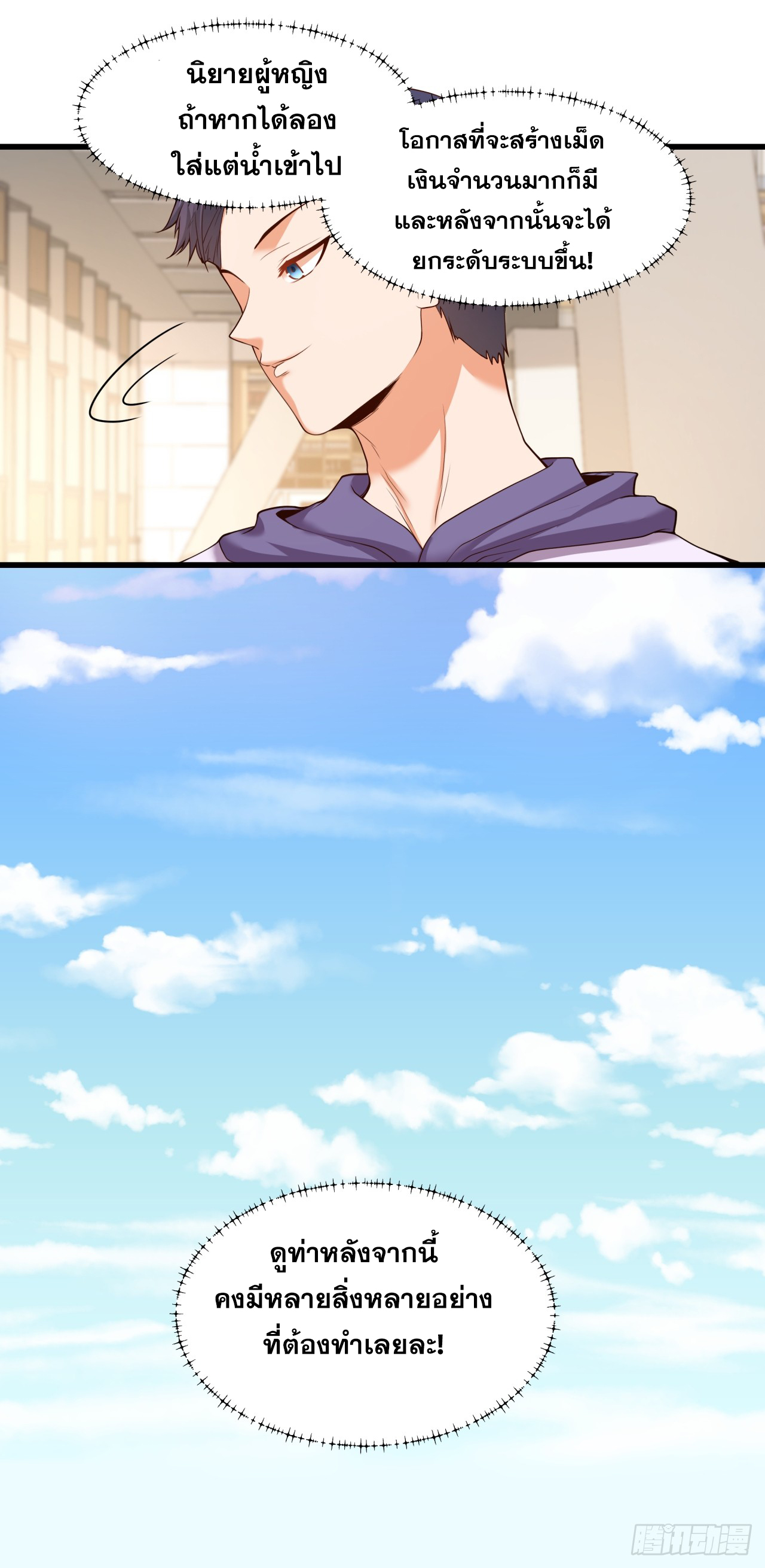 สุริยันและจันทรา ตอนที่ 26 หน้า 46