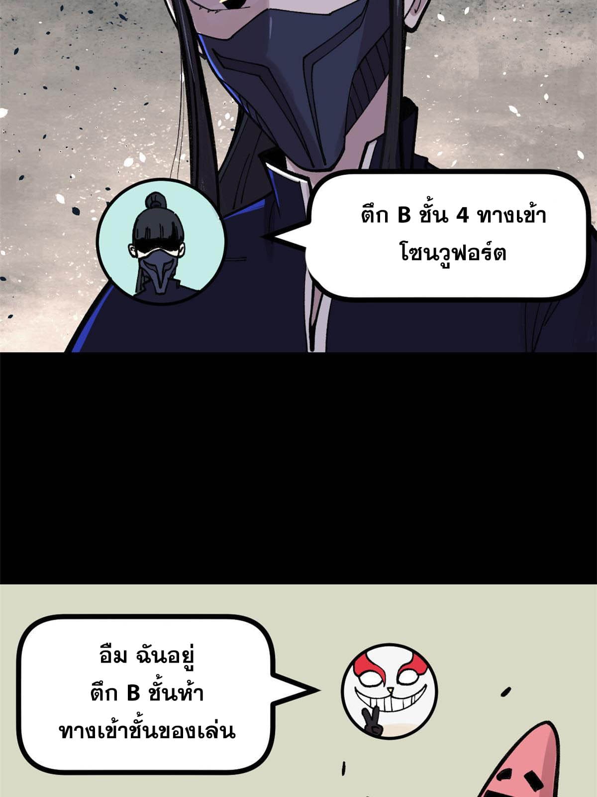 ผู้เล่นสุดโฉด ตอนที่ 29 หน้า 53