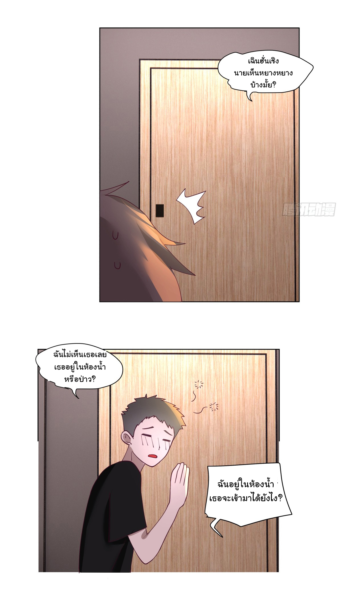 ผมไม่ได้อยากกลับมาเกิดใหม่เลยจริงๆ ตอนที่ 73 หน้า 6